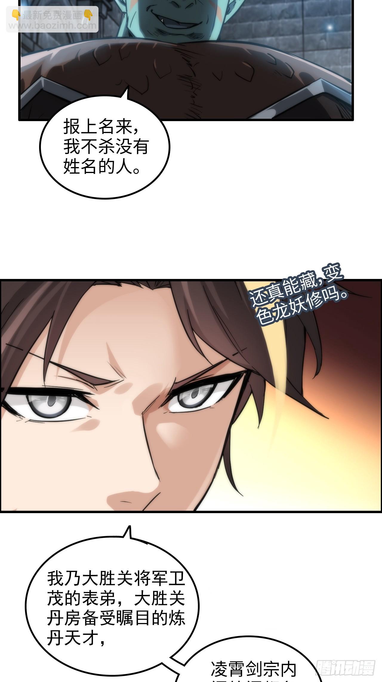 30话 优势在我，拿宝先立誓！-第31话