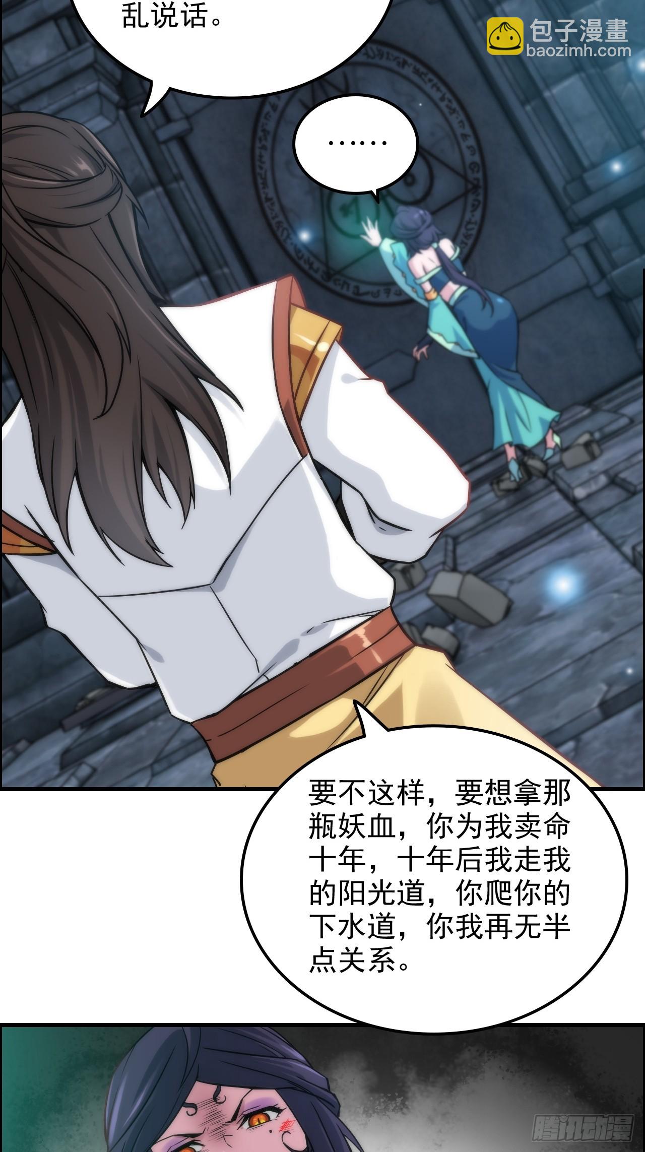 30话 优势在我，拿宝先立誓！-第31话