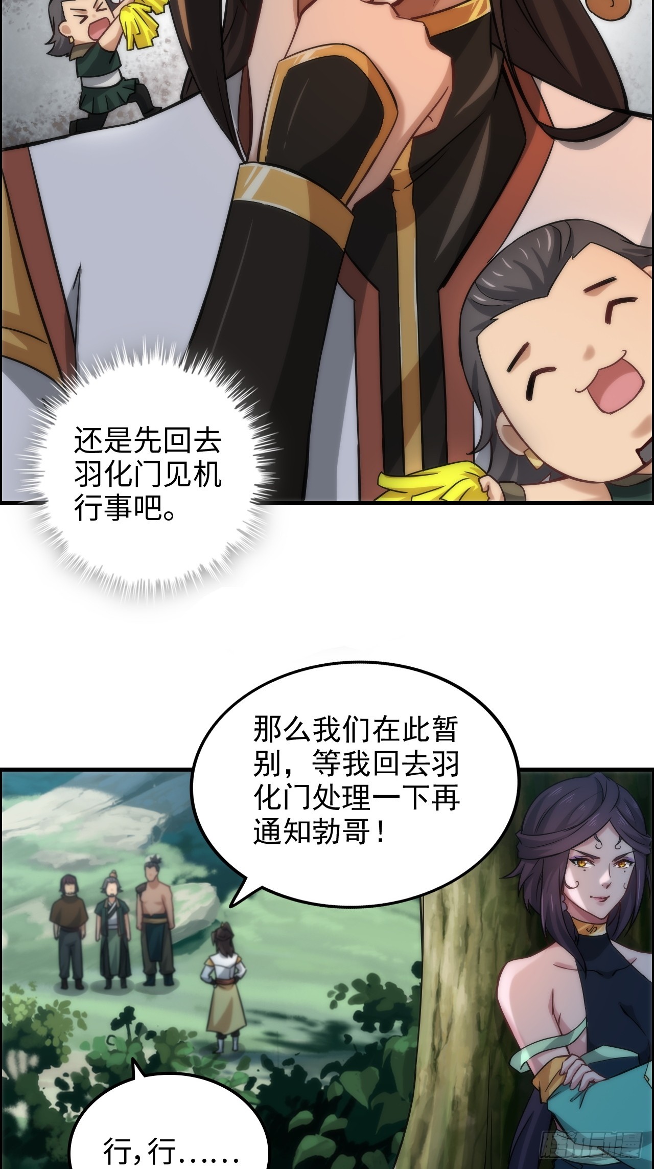 32话 重返羽化门-第33话