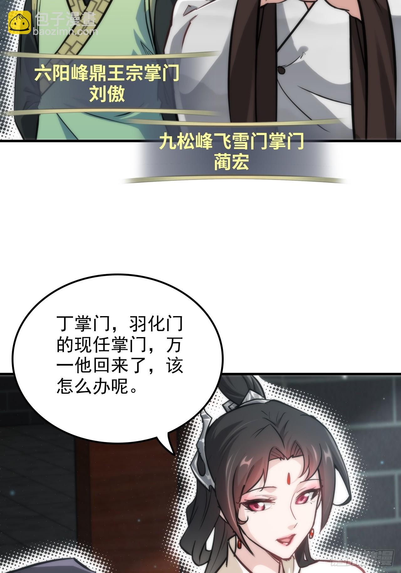 修仙就是這樣子的 - 32話 重返羽化門 - 5