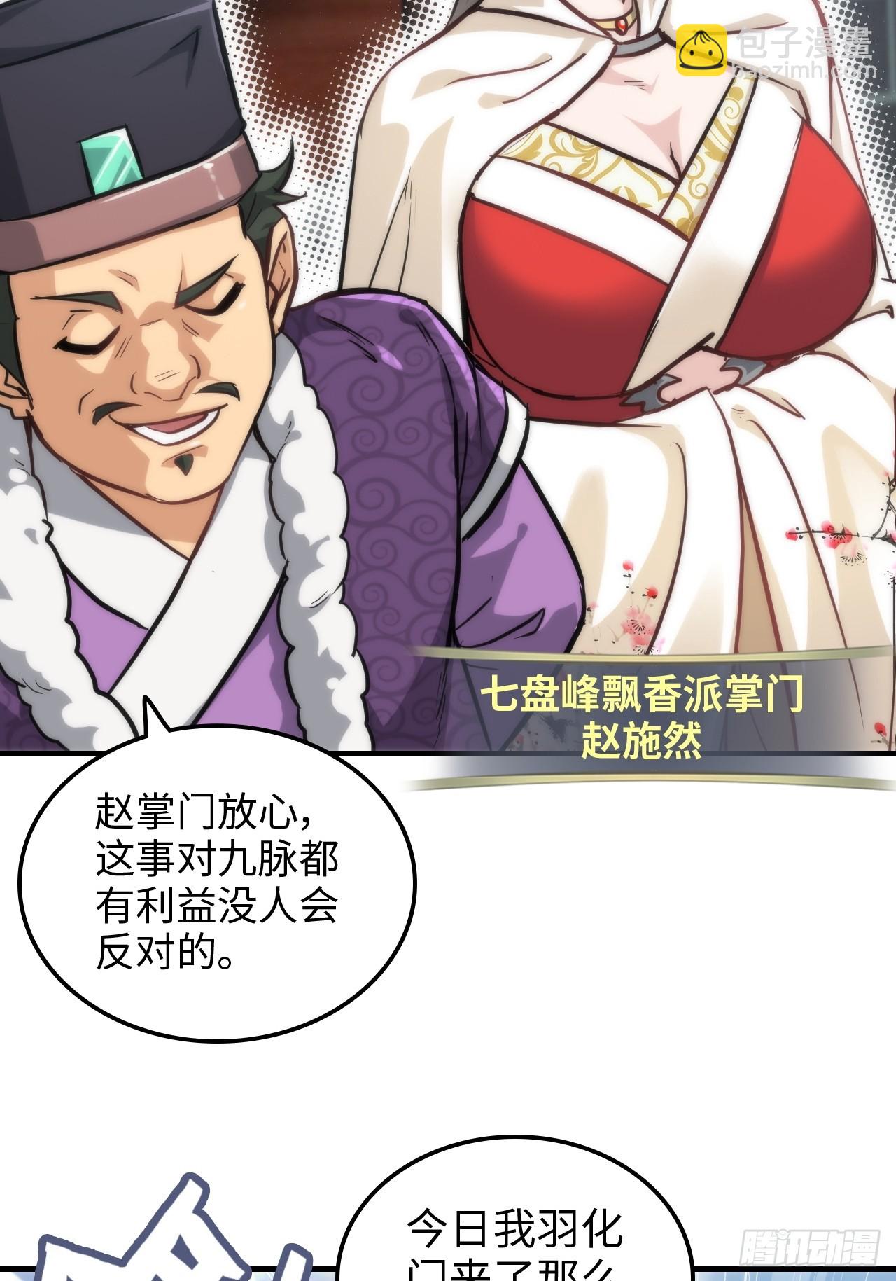 32话 重返羽化门-第33话