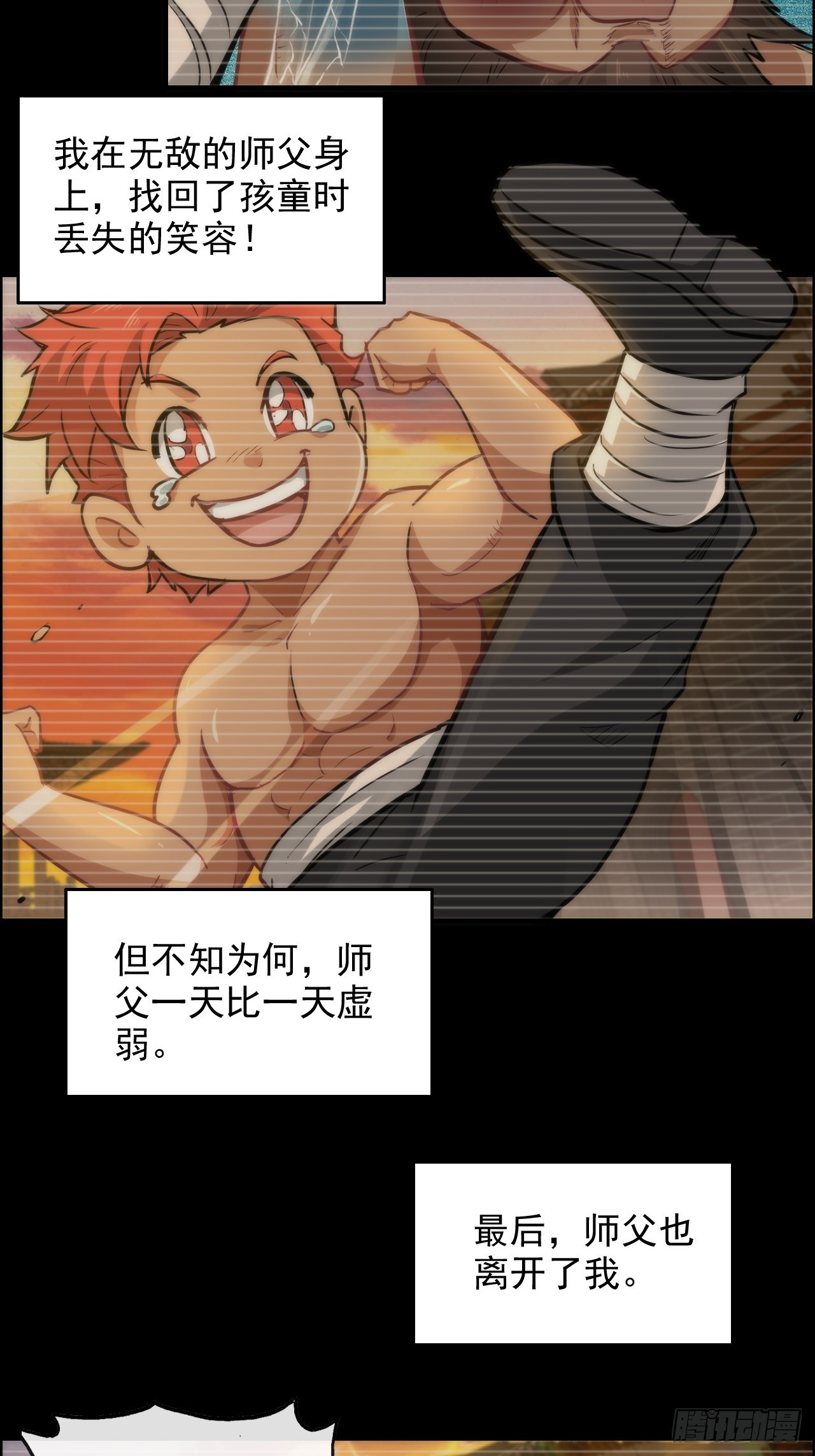 34话 你让我想起我恩师(1/2)-第35话