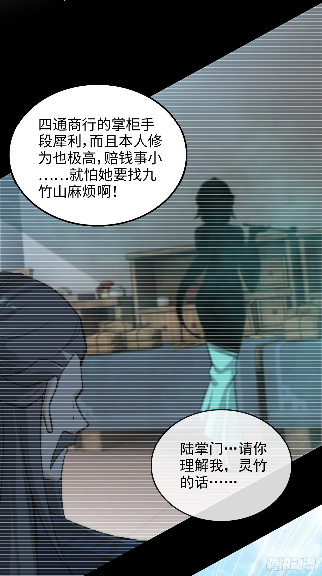 修仙就是这样子的 - 36话 无债一身轻(1/2) - 1