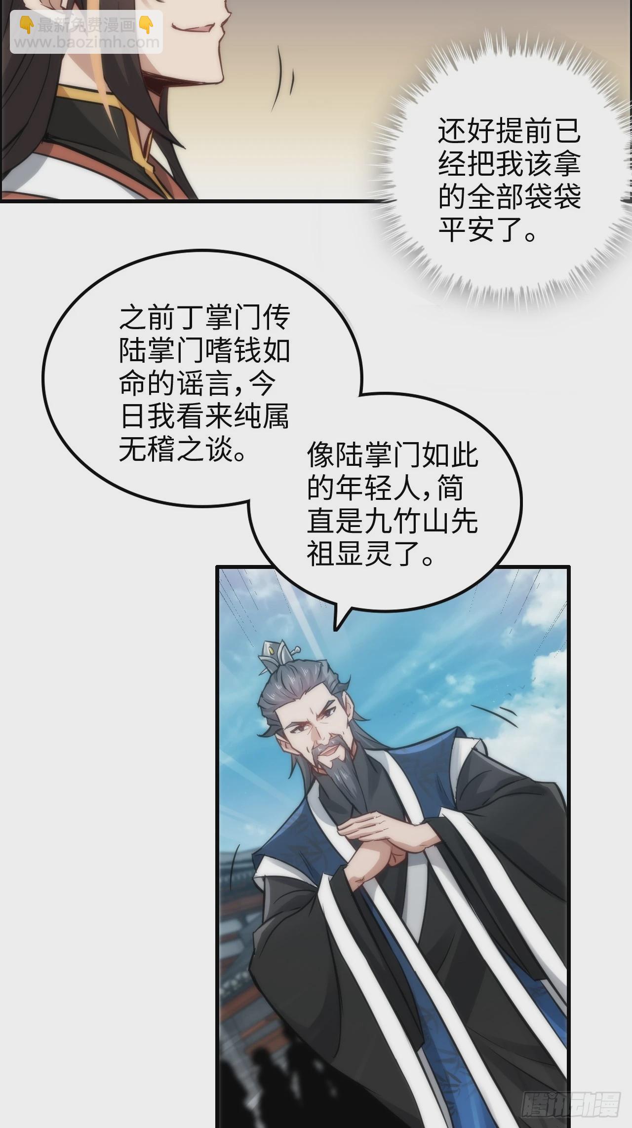 修仙就是這樣子的 - 36話 無債一身輕(1/2) - 1