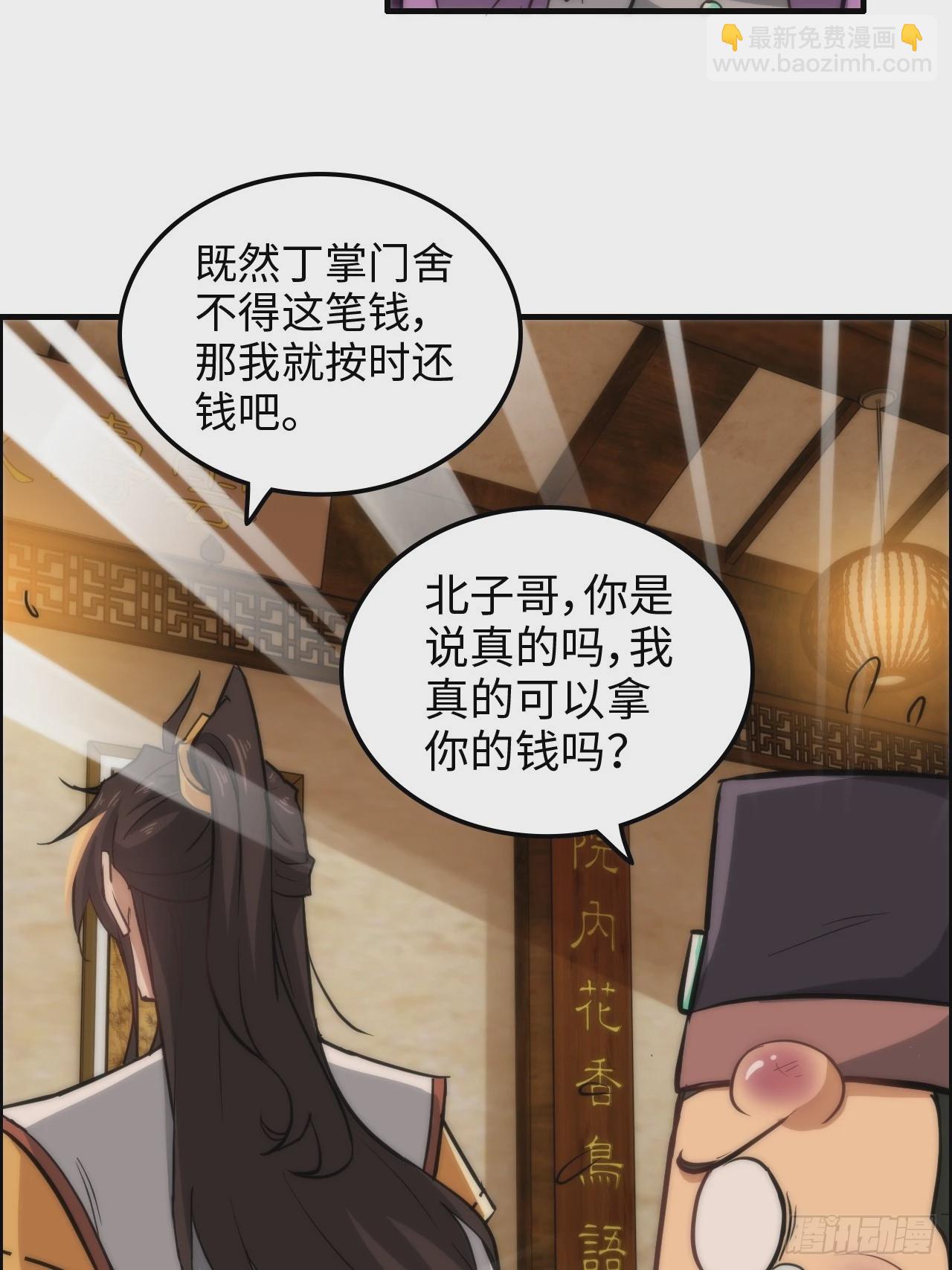 修仙就是這樣子的 - 36話 無債一身輕(2/2) - 1