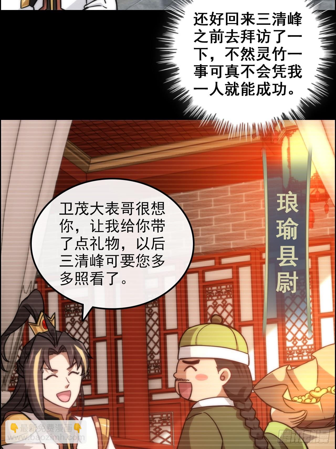 38话 深井地宫，羽化门之秘(1/2)-第39话