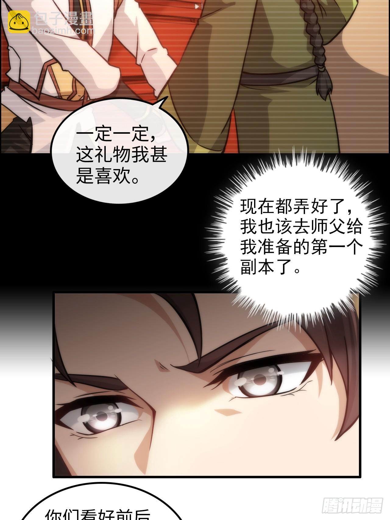 38话 深井地宫，羽化门之秘(1/2)-第39话