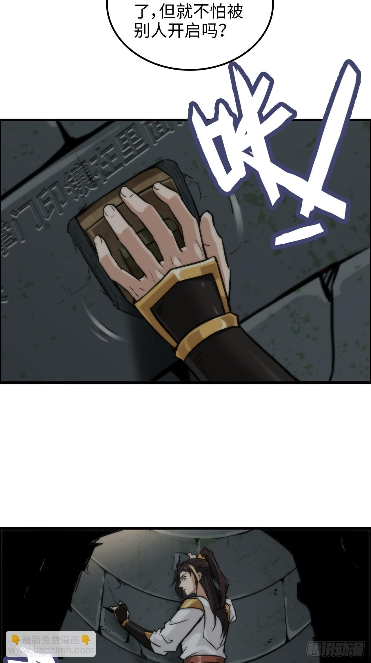 38话 深井地宫，羽化门之秘(1/2)-第39话