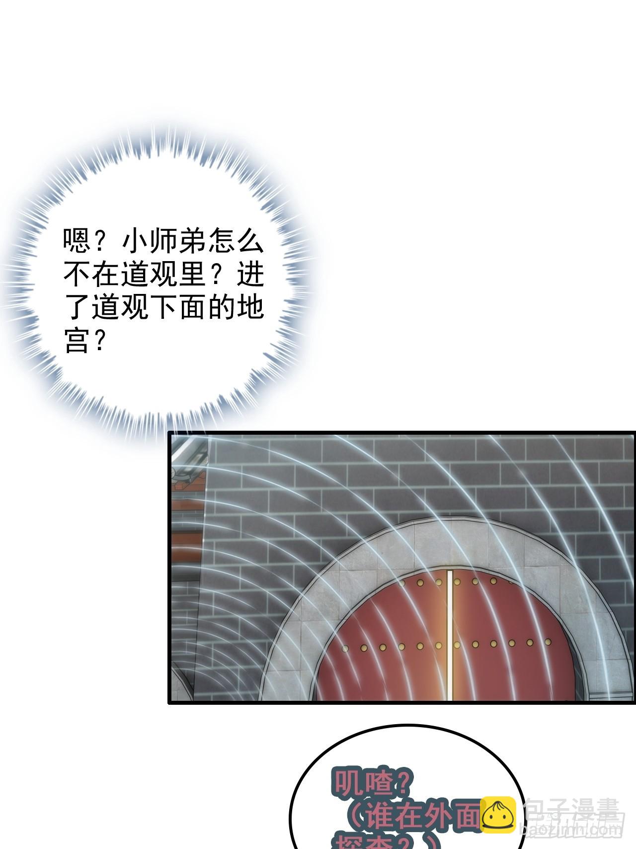 38话 深井地宫，羽化门之秘(1/2)-第39话