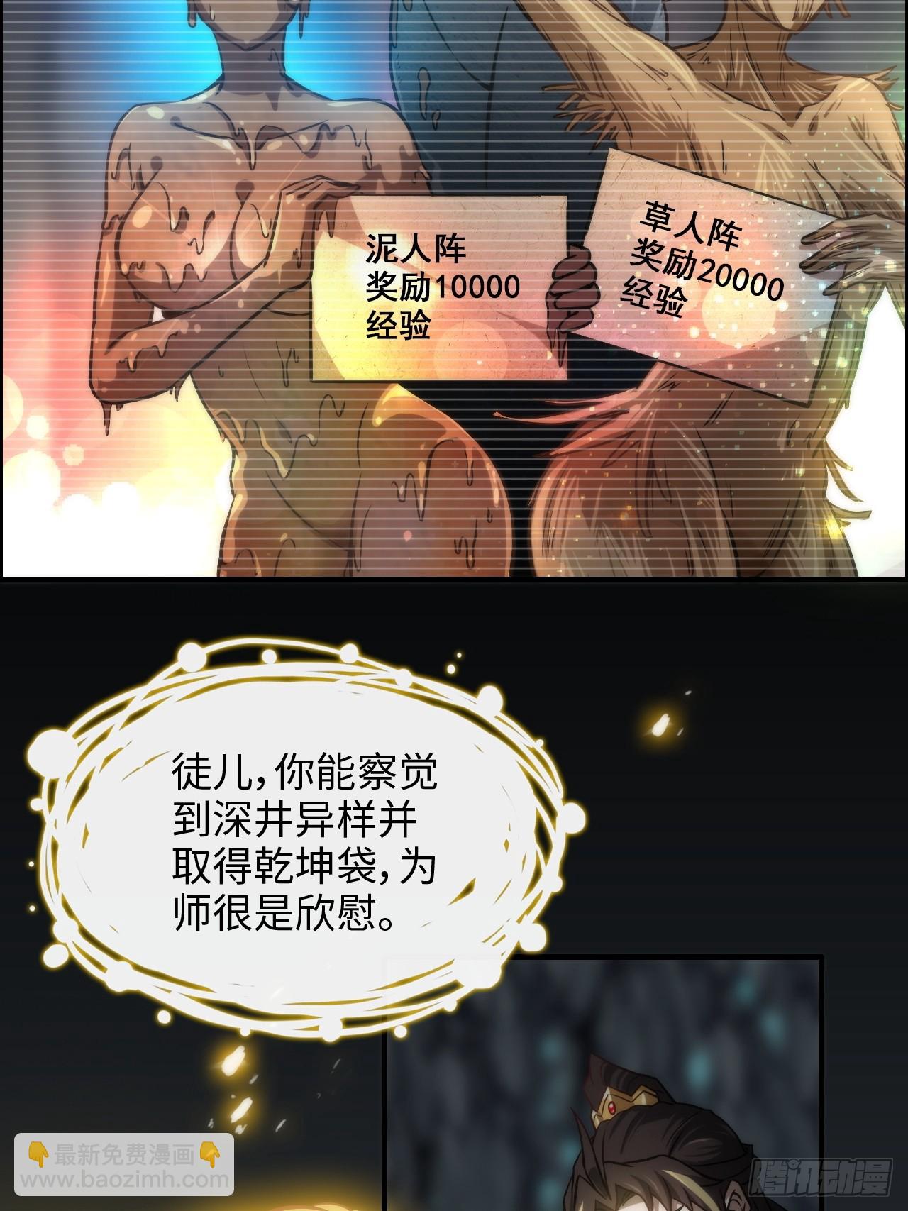 38话 深井地宫，羽化门之秘(1/2)-第39话