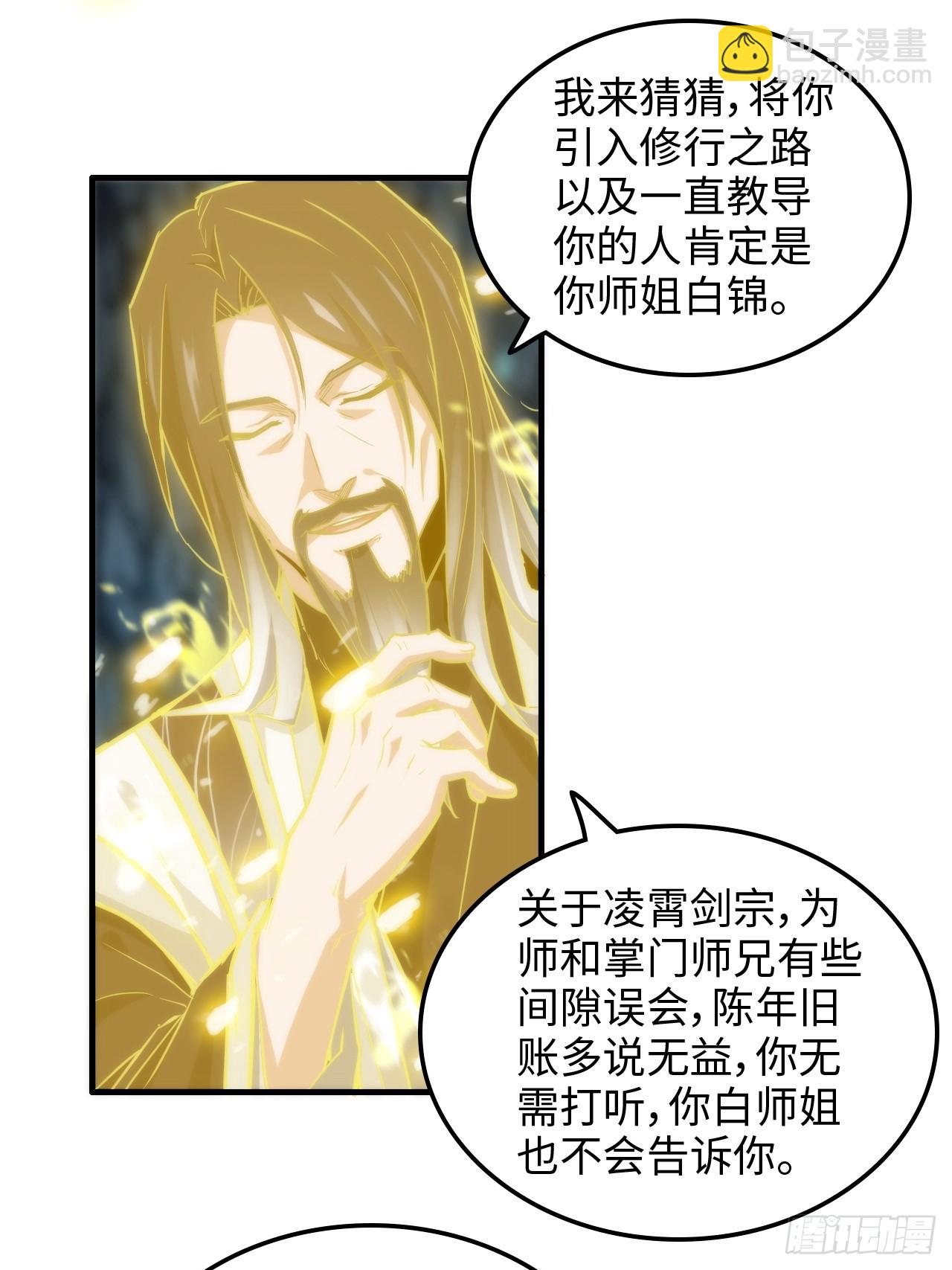 38话 深井地宫，羽化门之秘(1/2)-第39话