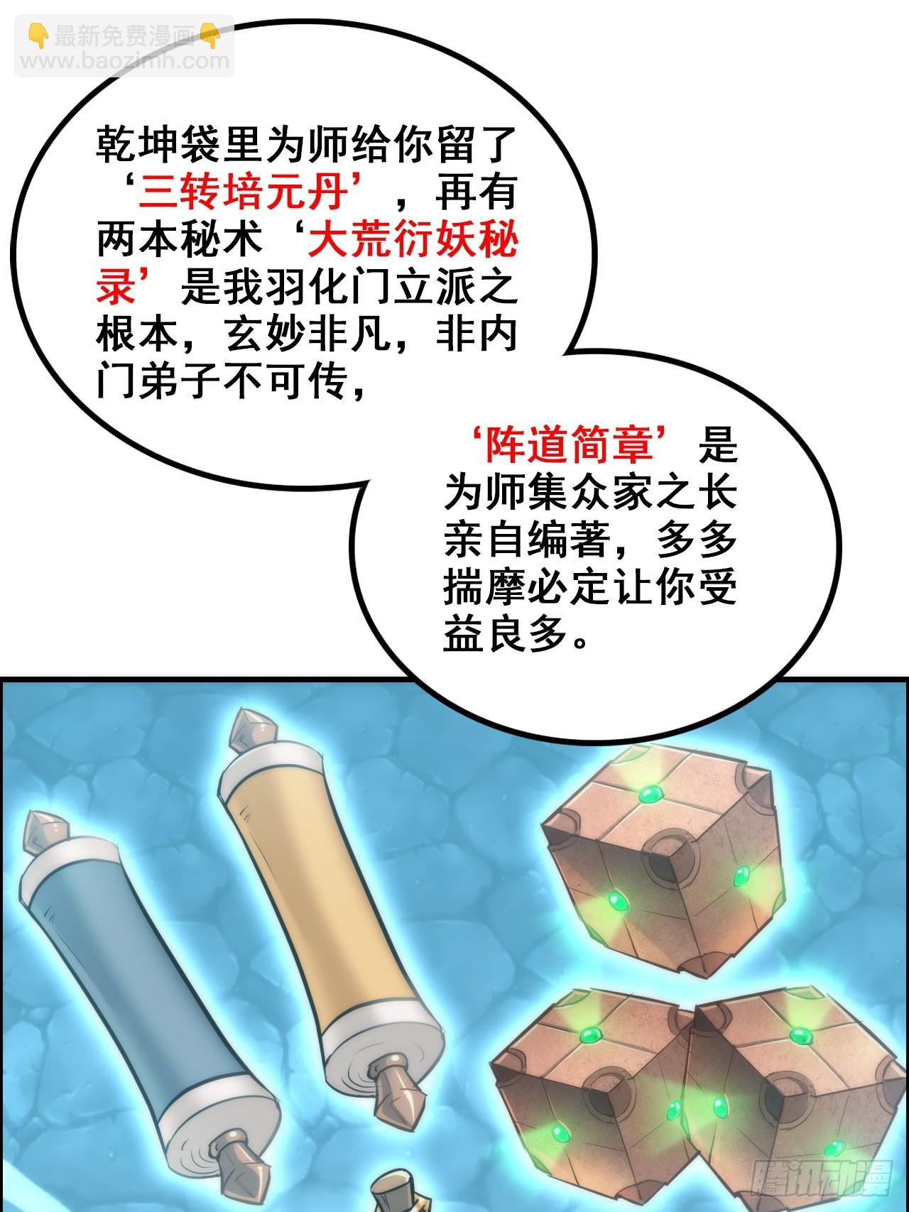 38话 深井地宫，羽化门之秘(1/2)-第39话