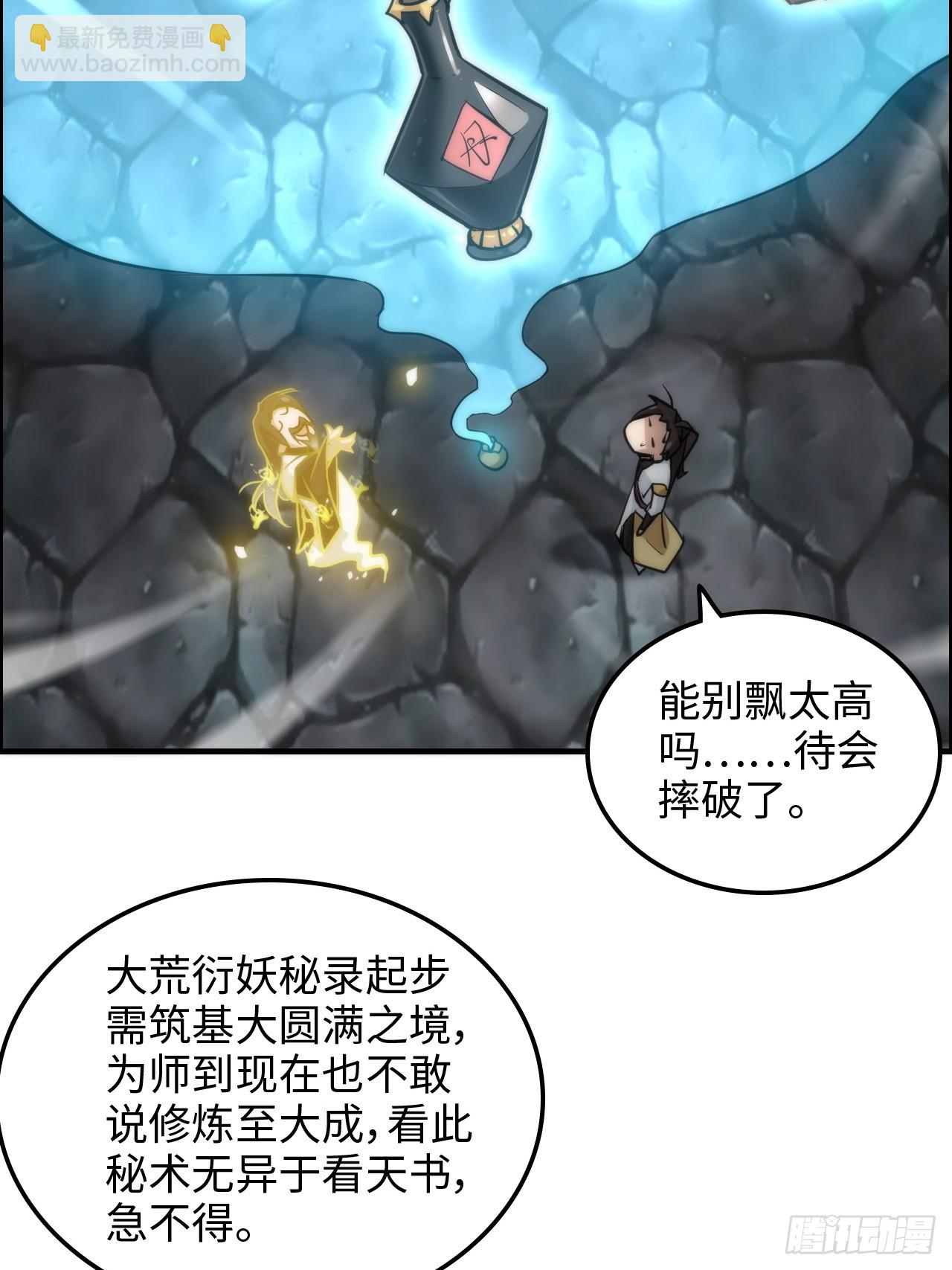 38话 深井地宫，羽化门之秘(1/2)-第39话