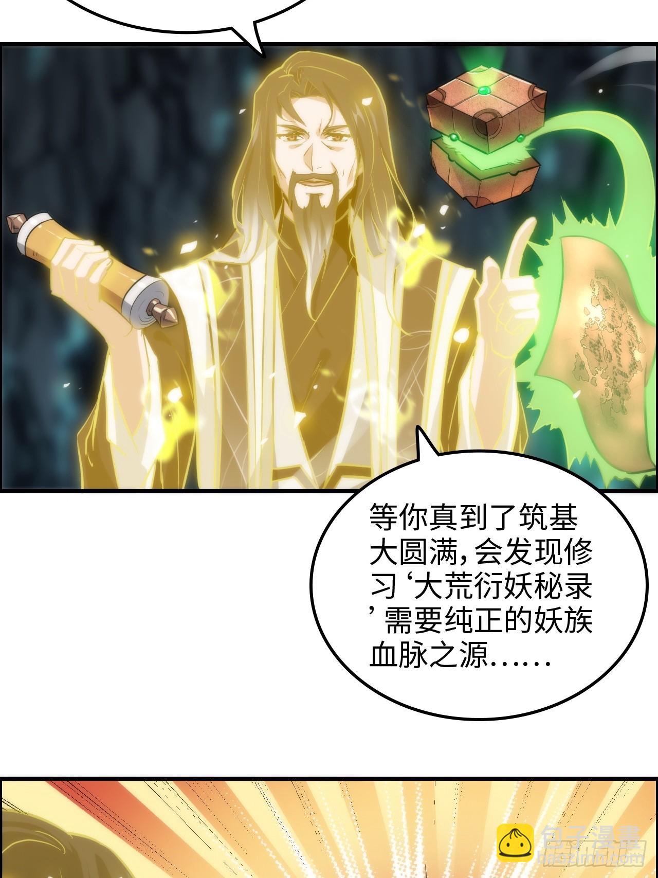 38话 深井地宫，羽化门之秘(1/2)-第39话