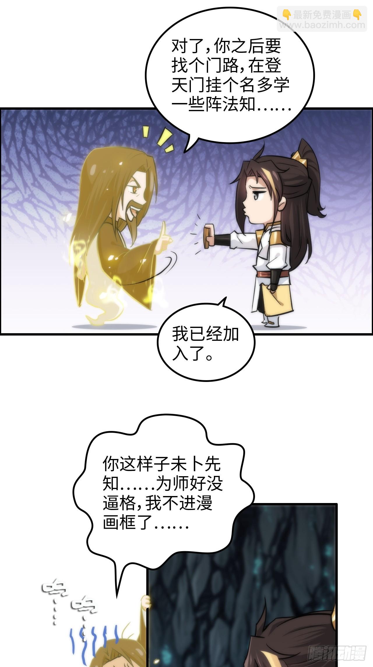 38话 深井地宫，羽化门之秘(1/2)-第39话