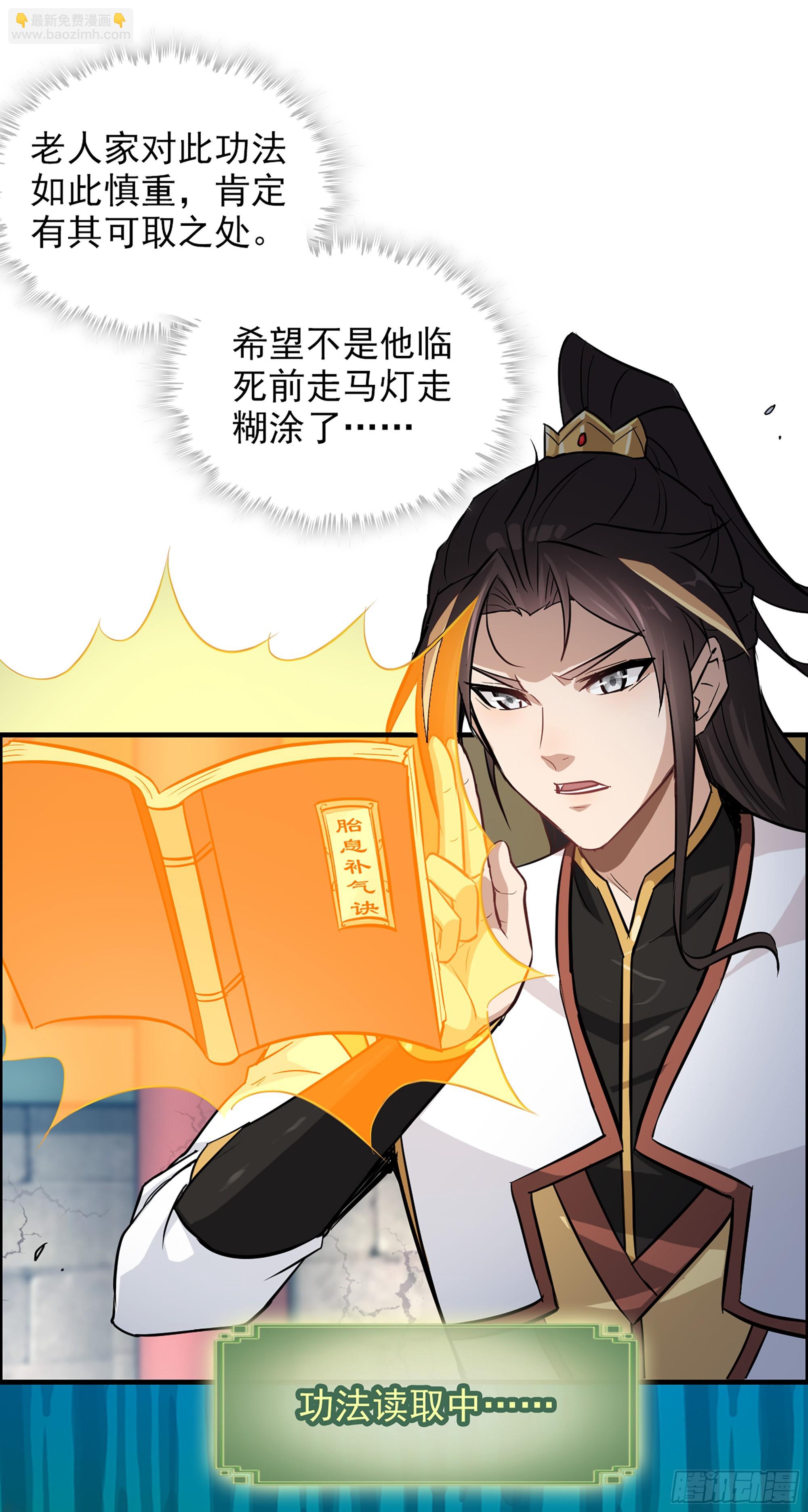 4话 斩魔经(1/2)-第5话