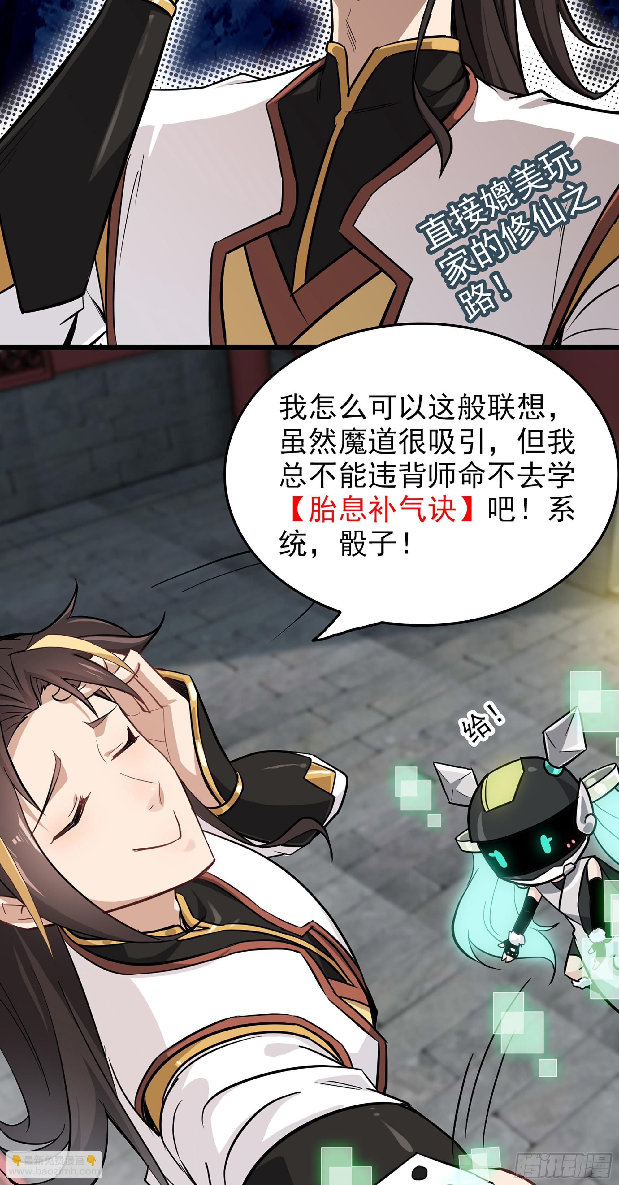 修仙就是這樣子的 - 4話 斬魔經(1/2) - 8