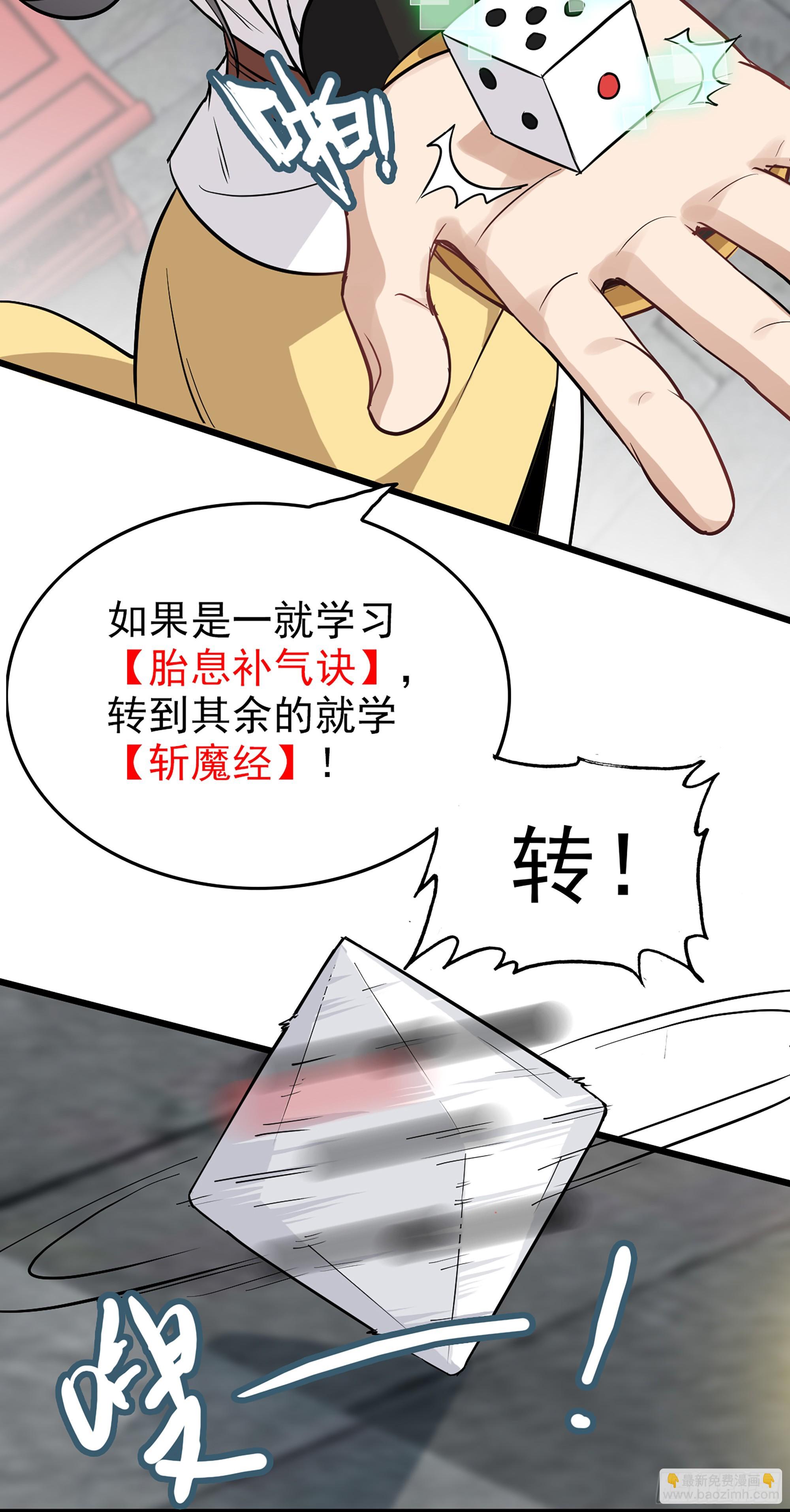 修仙就是這樣子的 - 4話 斬魔經(1/2) - 1