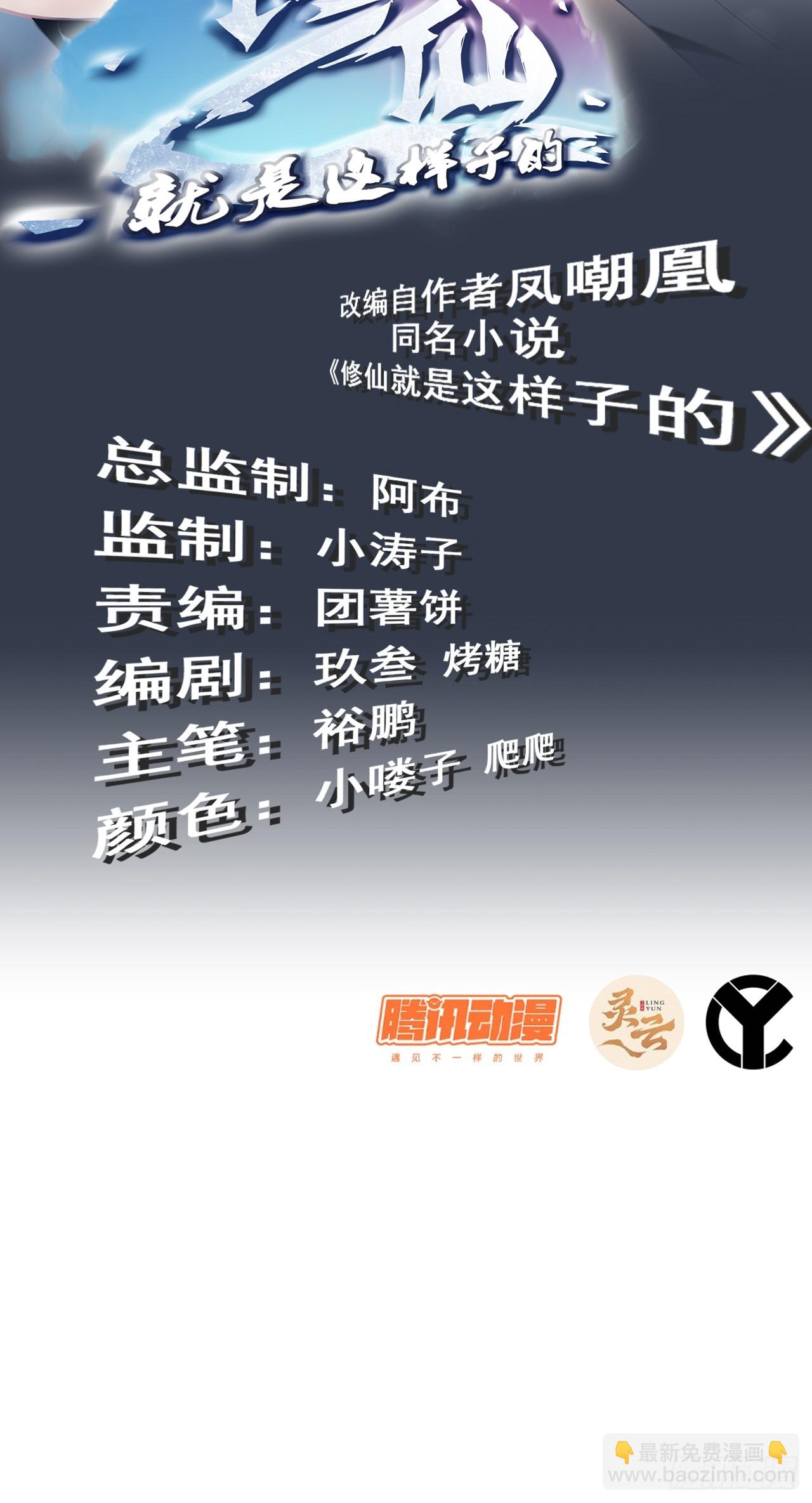 4话 斩魔经(1/2)-第5话