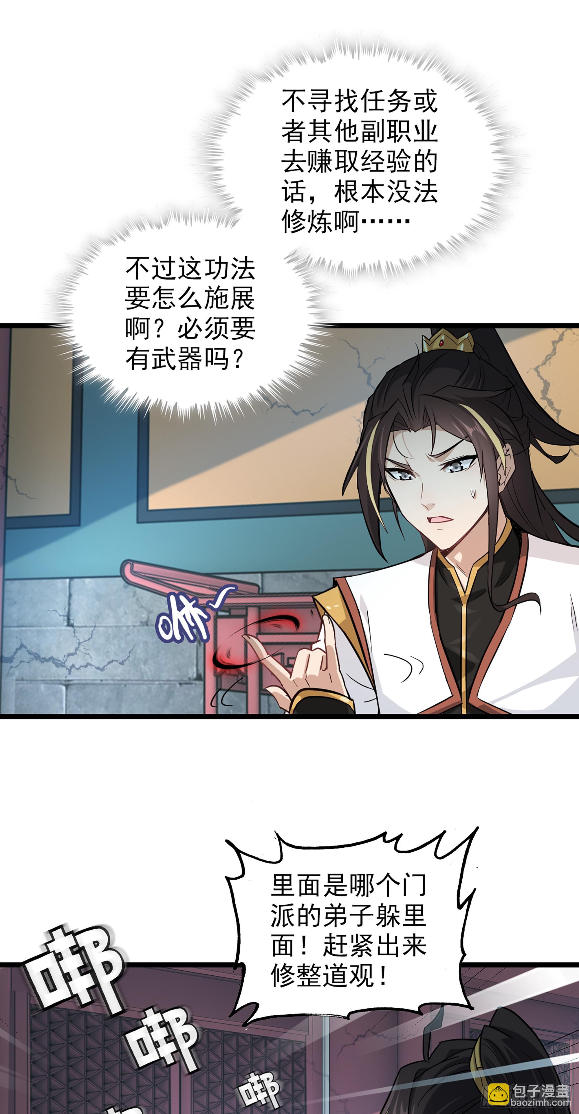 4话 斩魔经(1/2)-第5话