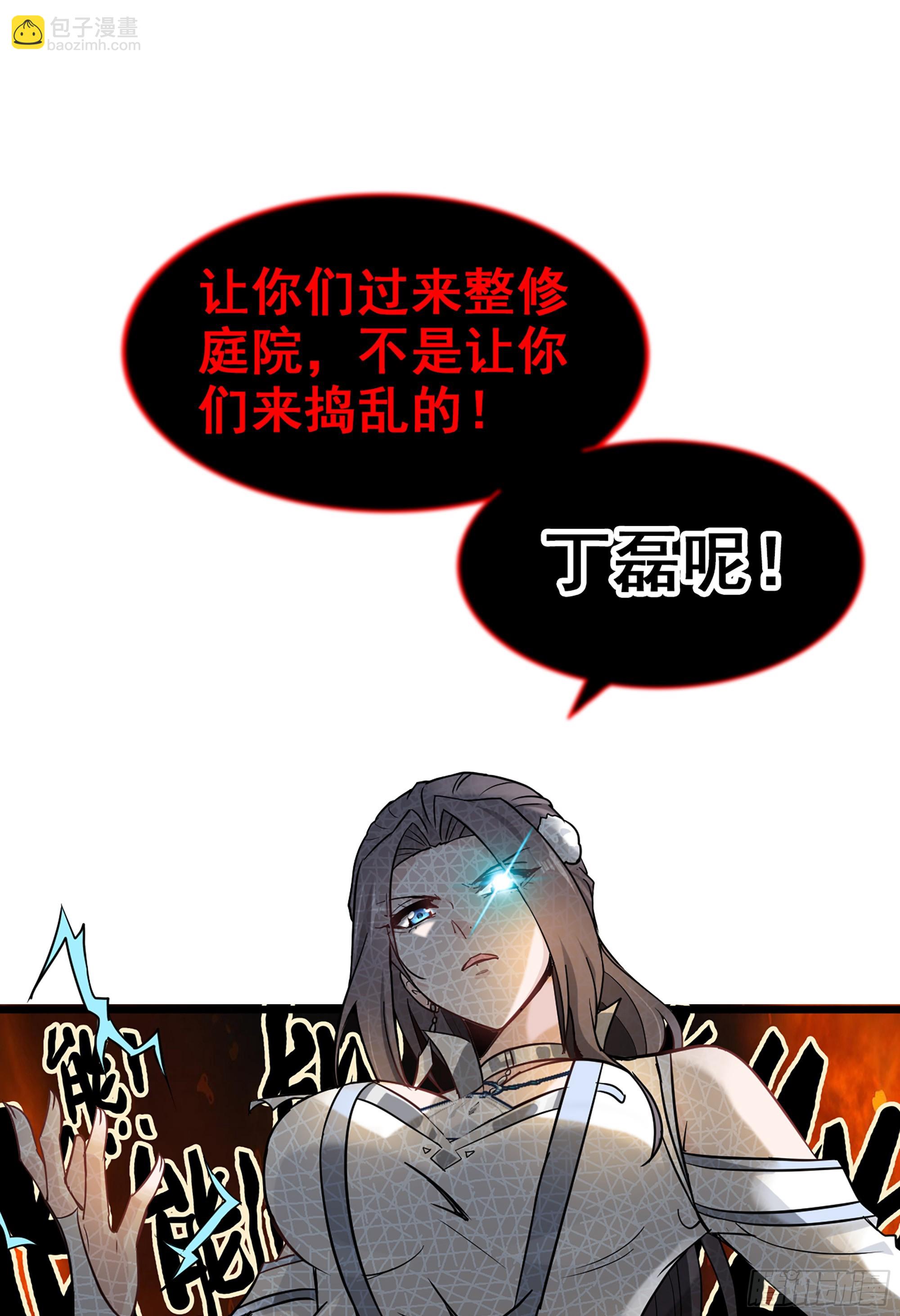 修仙就是這樣子的 - 4話 斬魔經(1/2) - 7