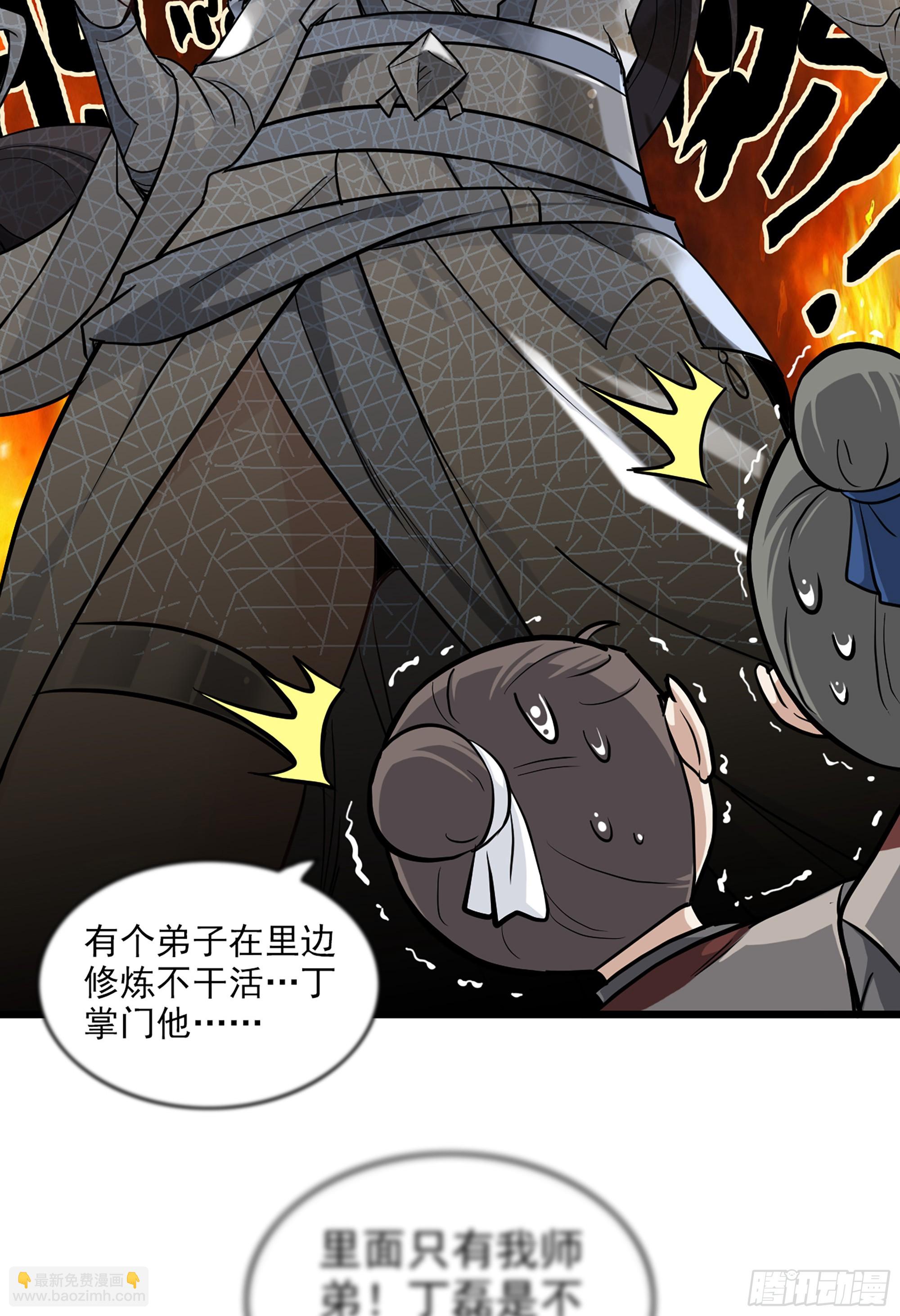 修仙就是这样子的 - 4话 斩魔经(1/2) - 8