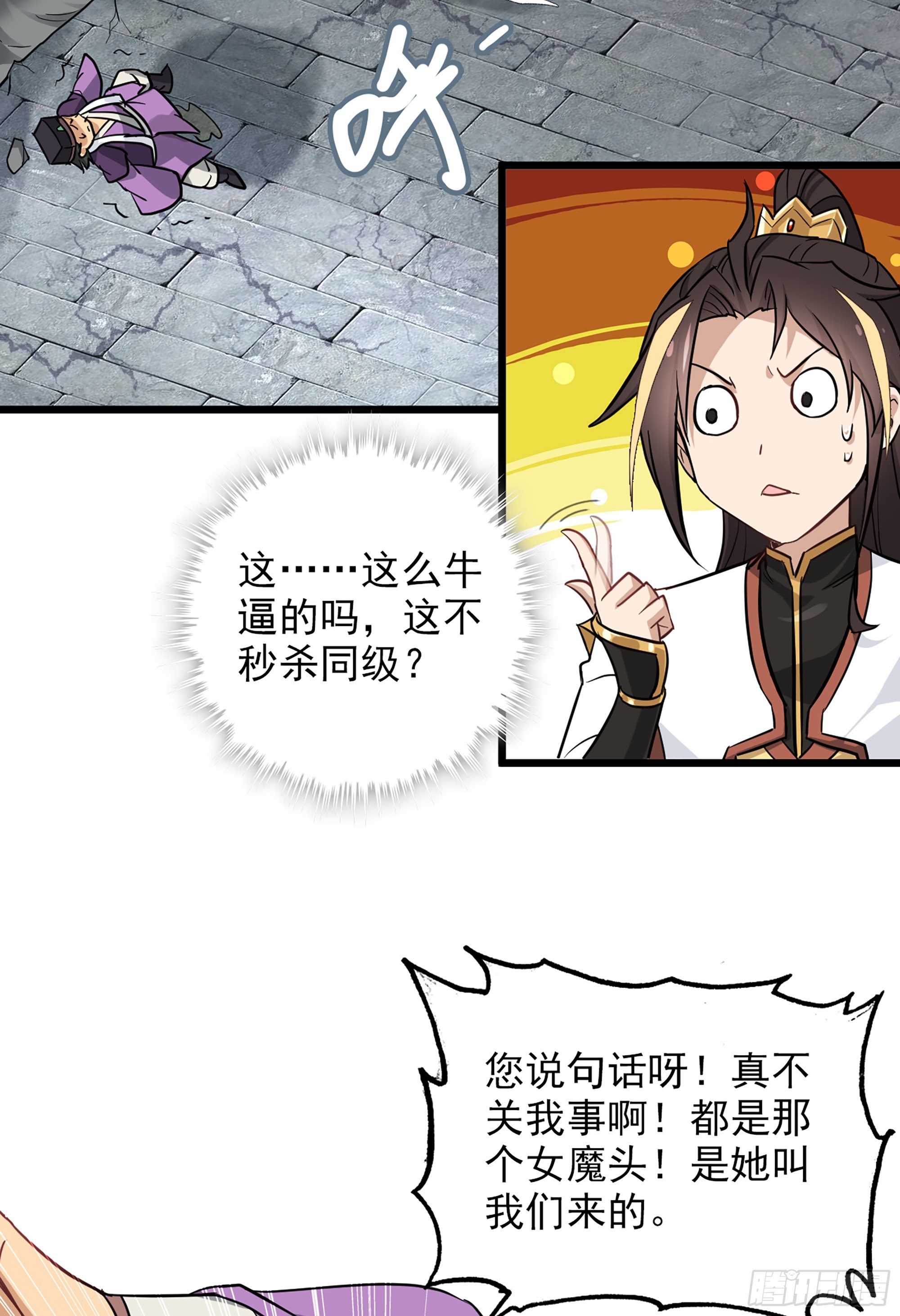 修仙就是這樣子的 - 4話 斬魔經(1/2) - 3