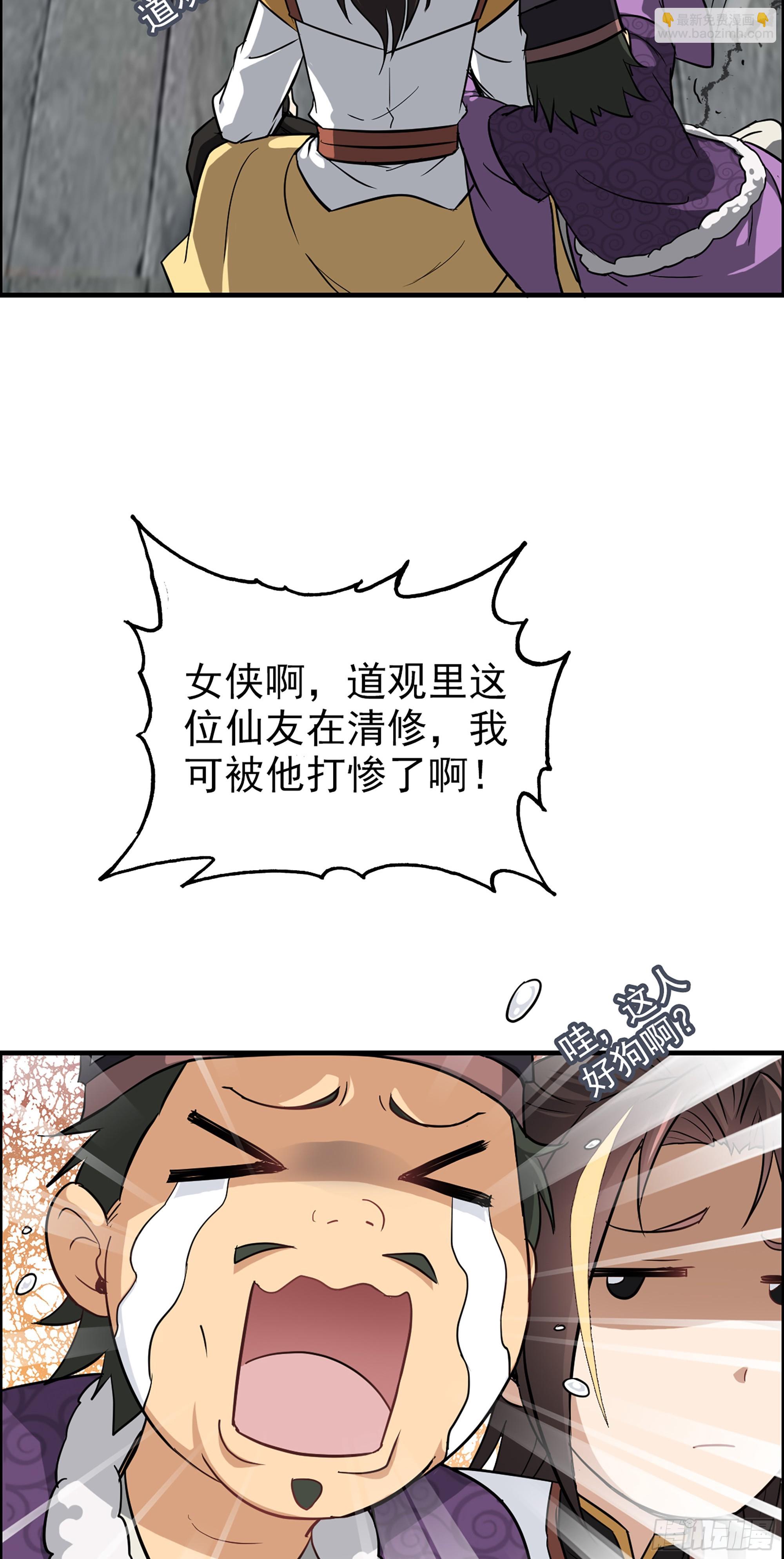 4话 斩魔经(1/2)-第5话