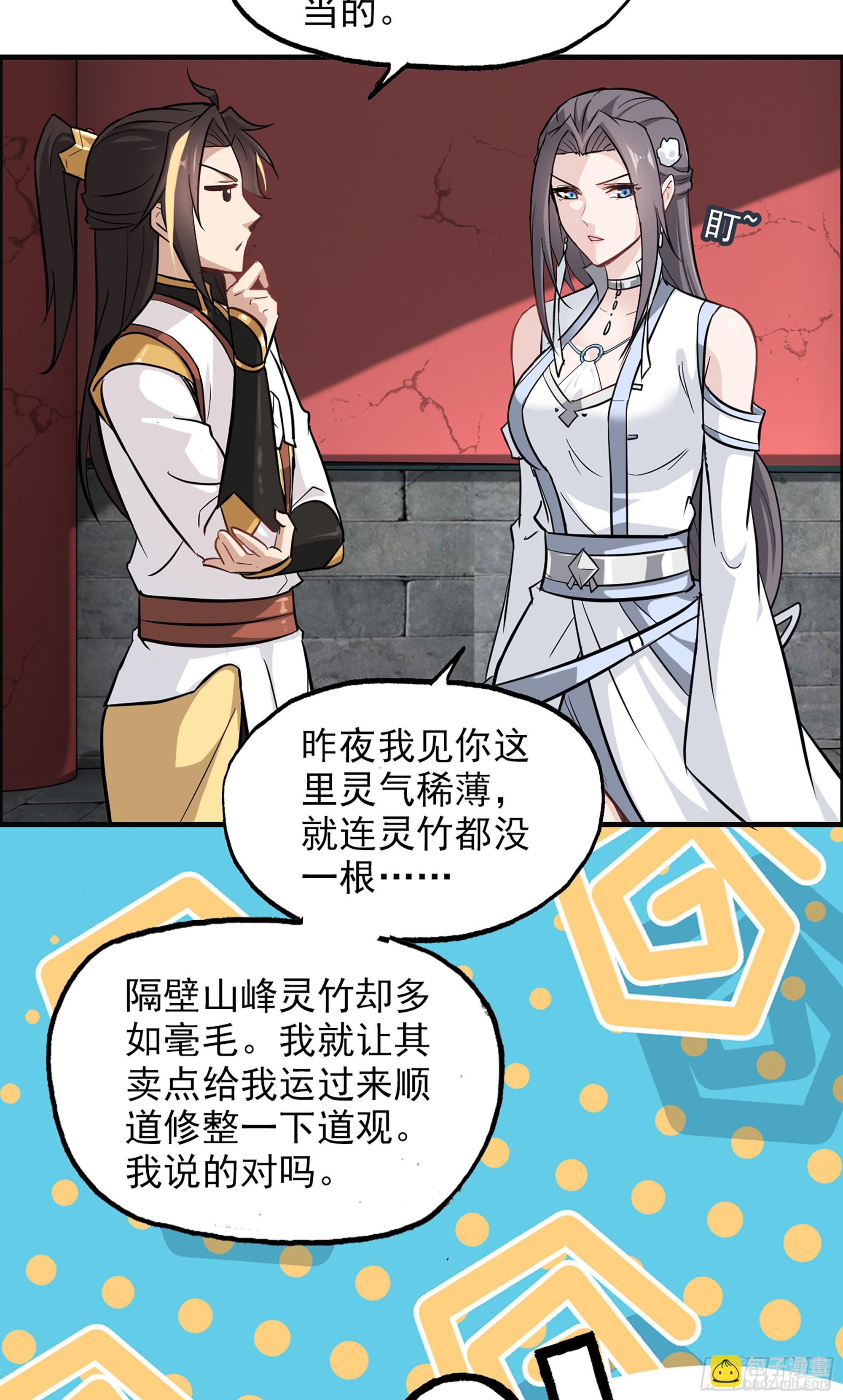 修仙就是這樣子的 - 4話 斬魔經(1/2) - 5