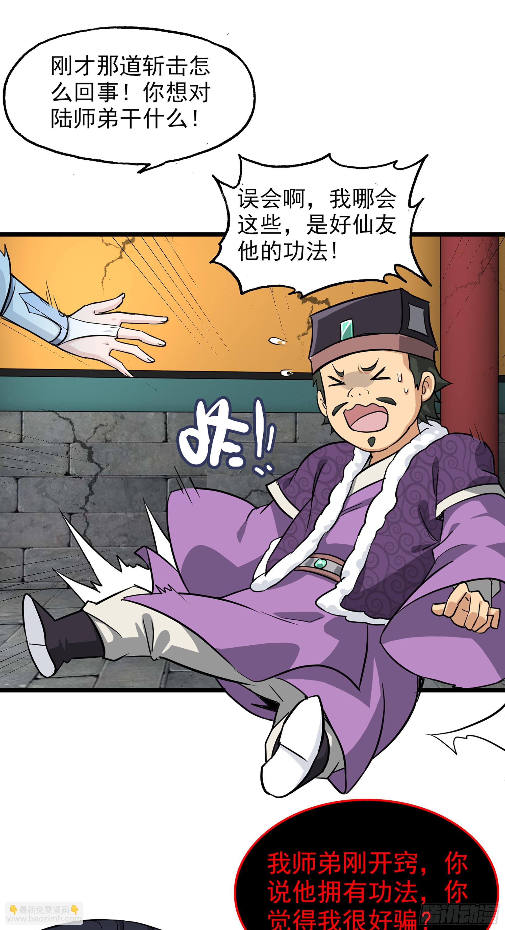 4话 斩魔经(1/2)-第5话