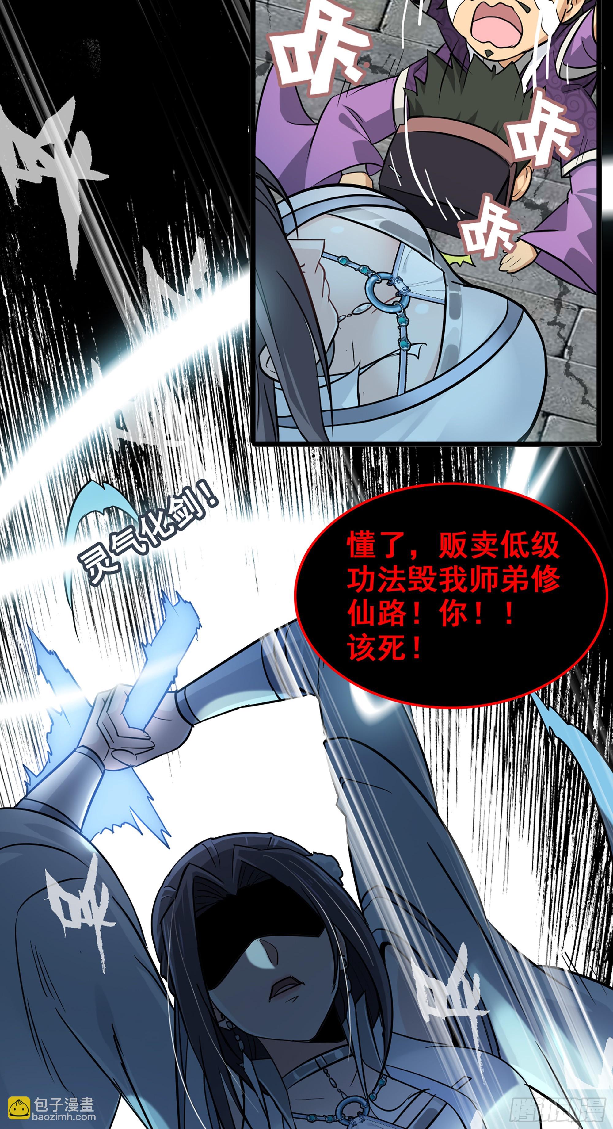 4话 斩魔经(1/2)-第5话