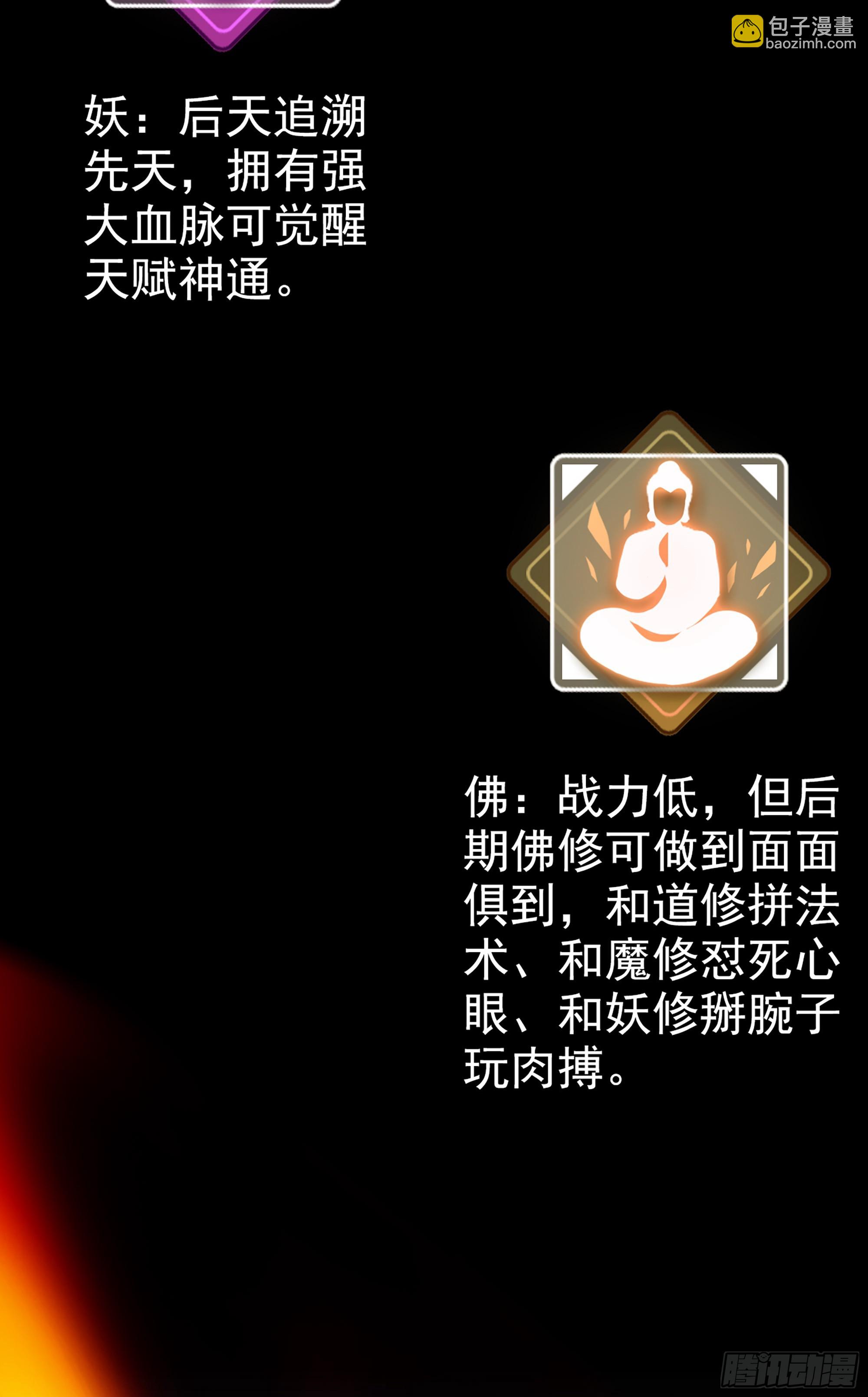 4话 斩魔经(1/2)-第5话