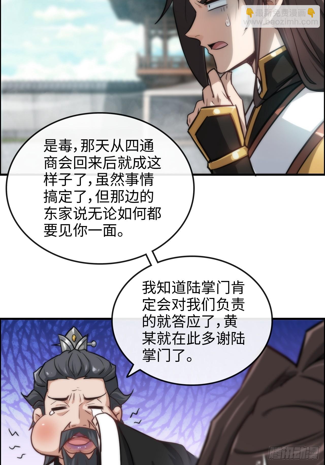 40话 蛇姨，我看你很勇哦？(1/2)-第41话