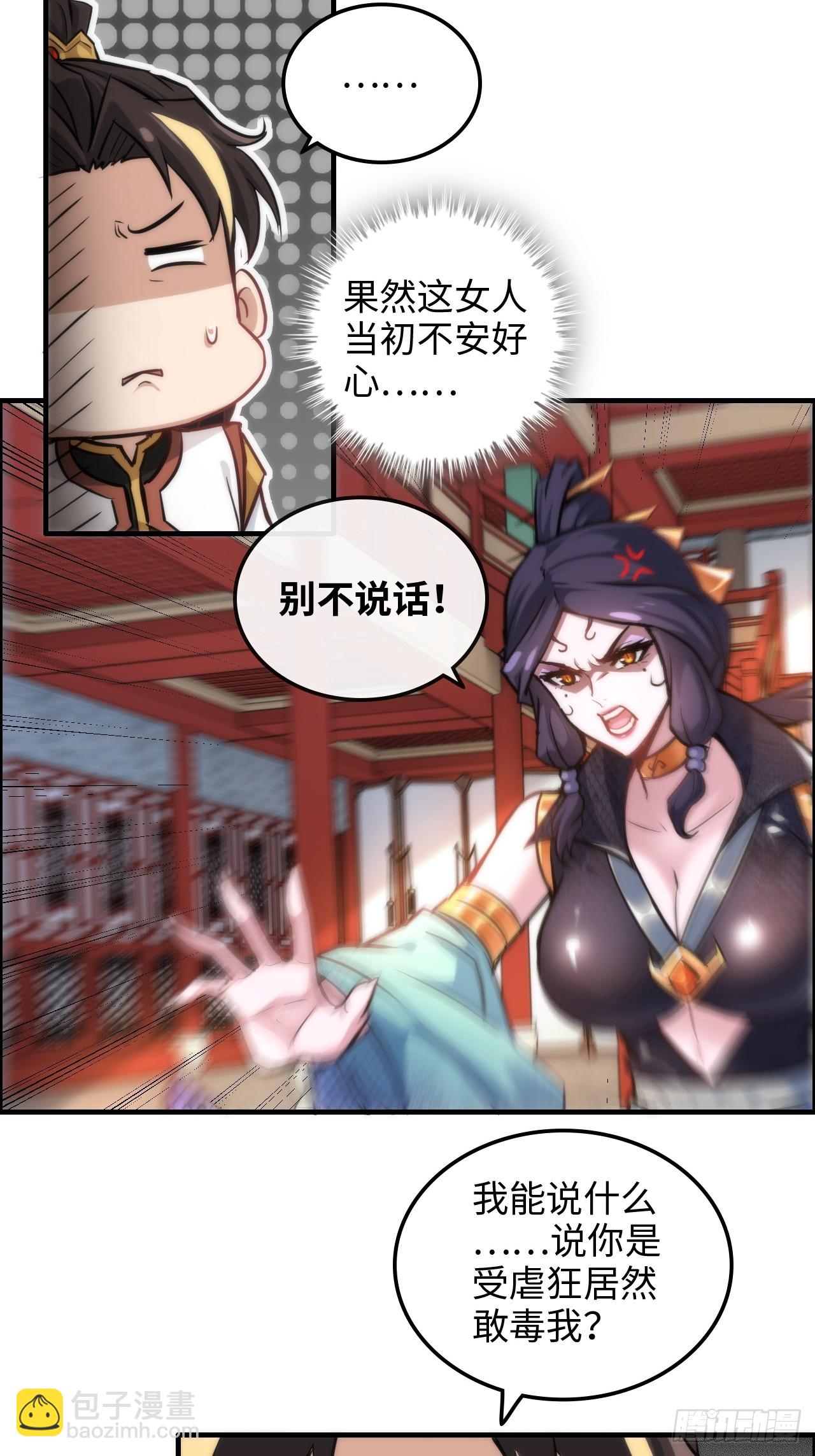 40话 蛇姨，我看你很勇哦？(1/2)-第41话