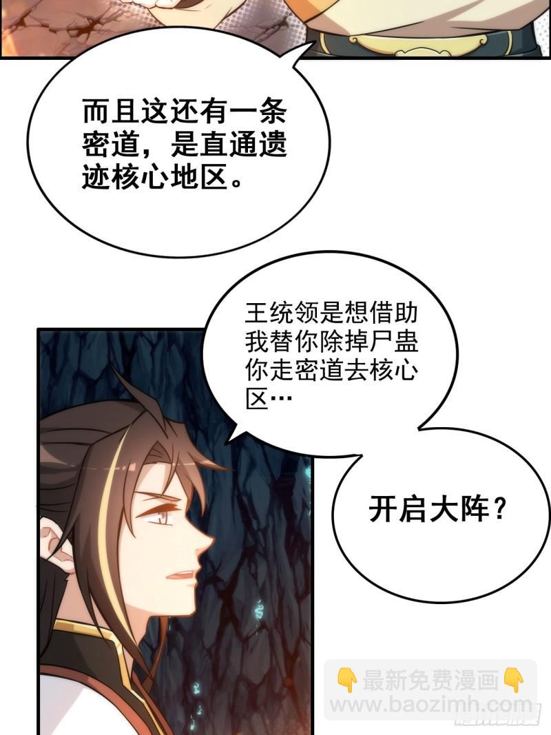 46话 怪我太过&ldquo;谨慎&rdquo;-第47话