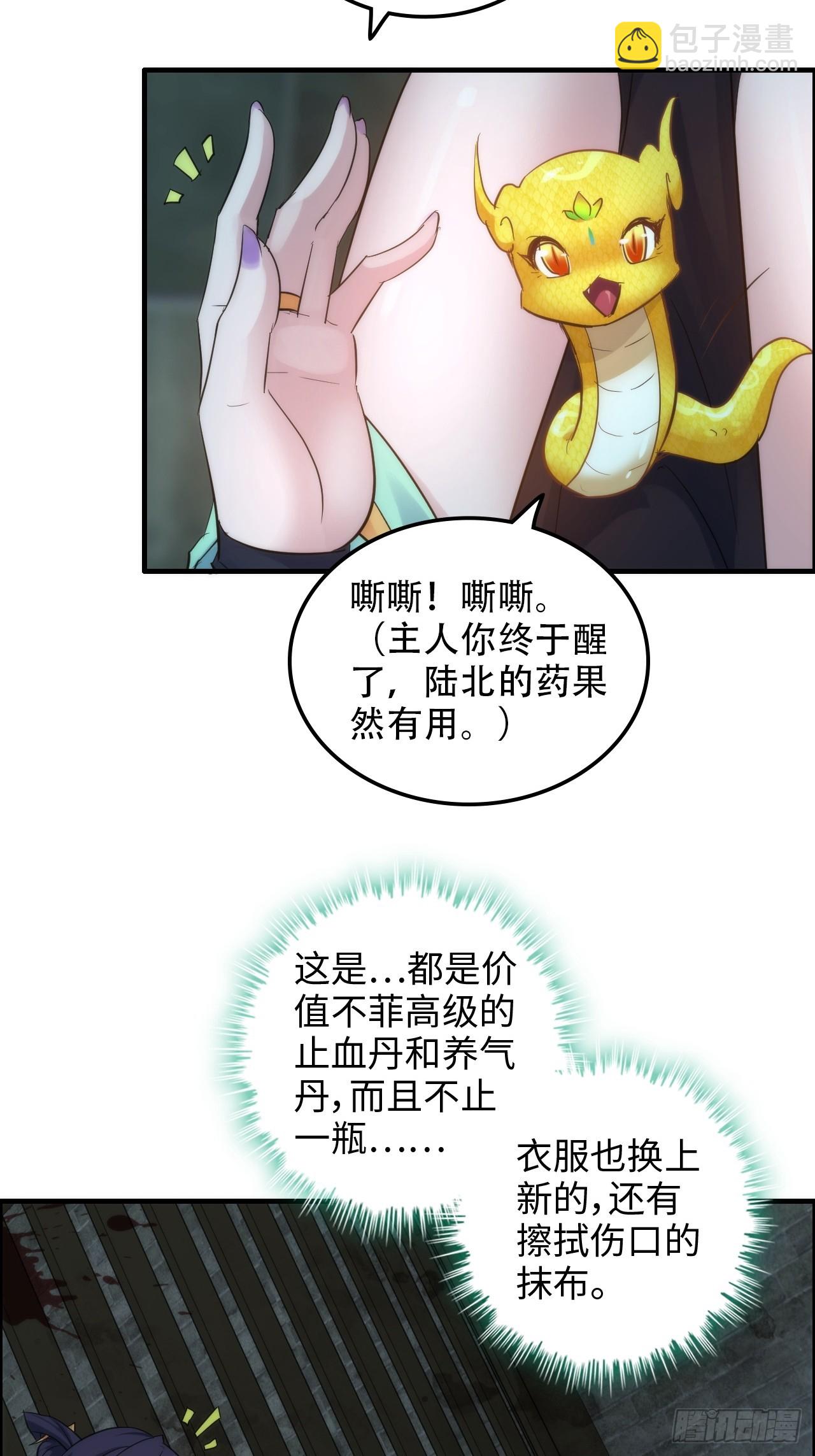 修仙就是這樣子的 - 48話  世界第一靠譜(1/2) - 5