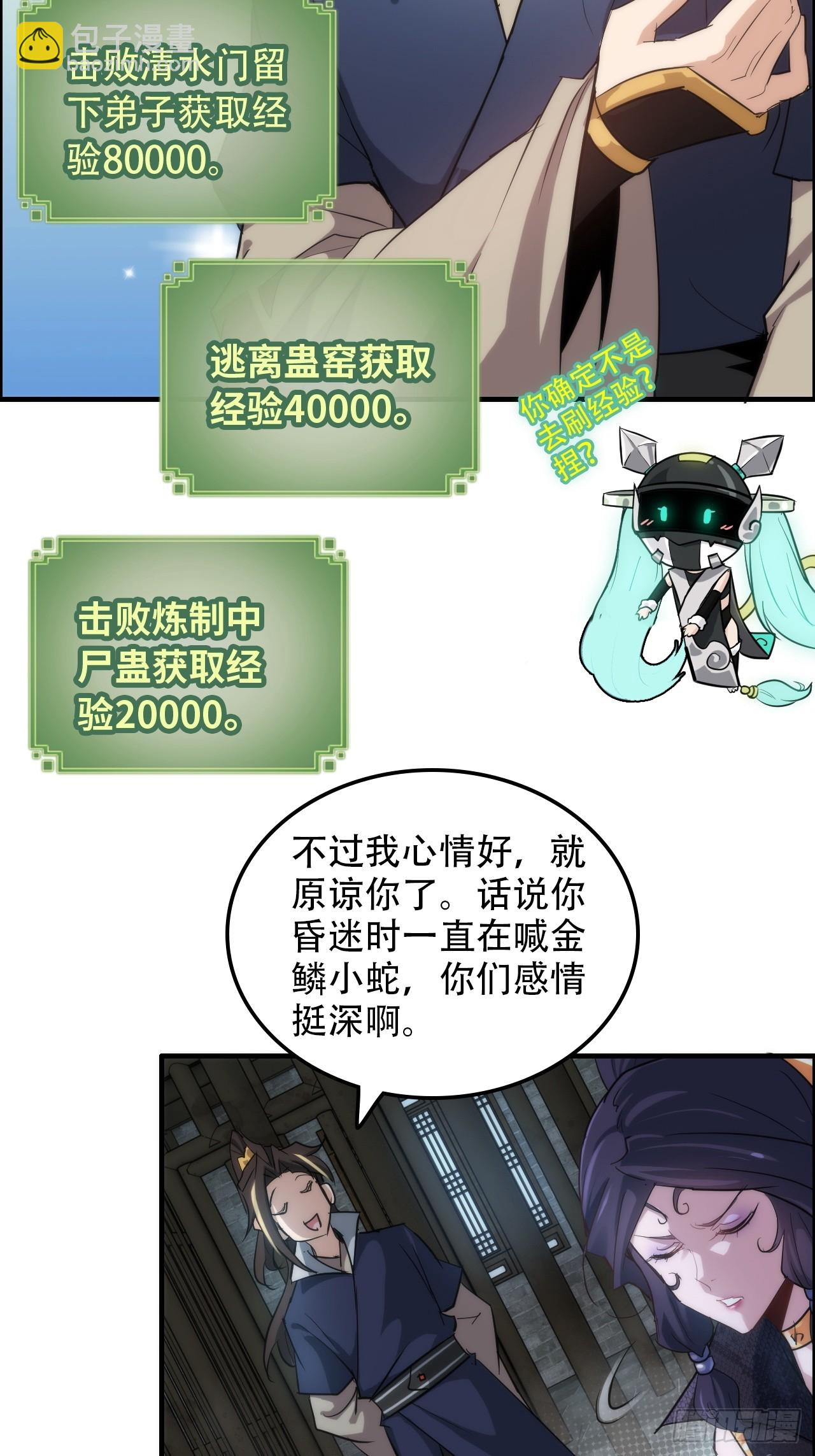 48话  世界第一靠谱(1/2)-第49话