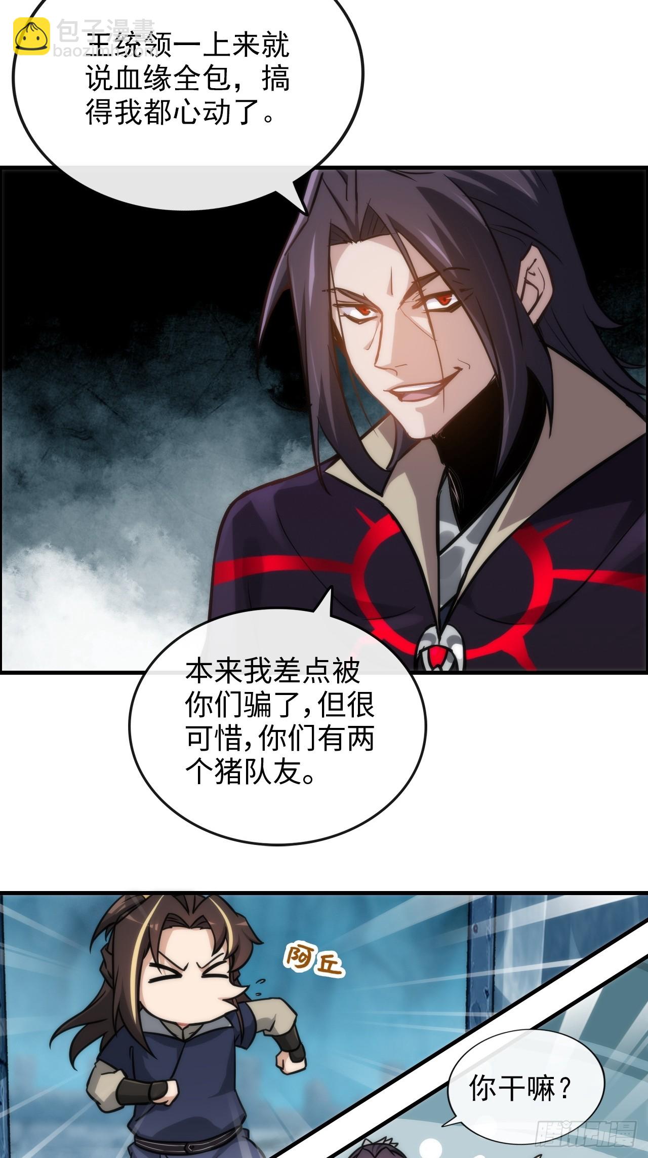 49话 喵的，捅狐狸窝了(1/2)-第51话