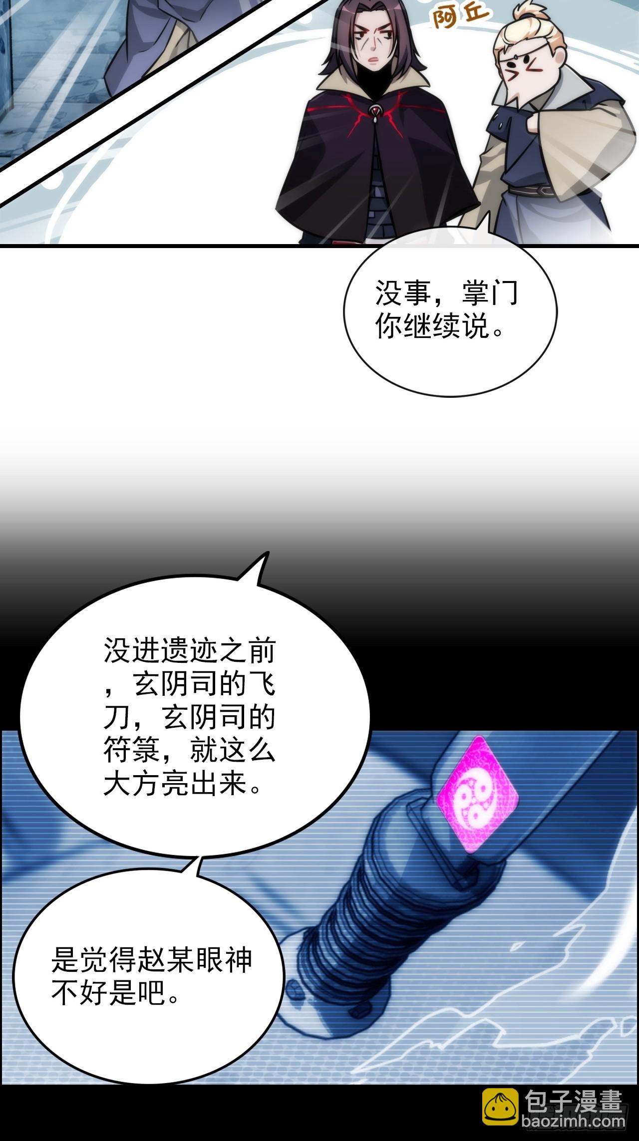 修仙就是這樣子的 - 49話 喵的，捅狐狸窩了(1/2) - 1