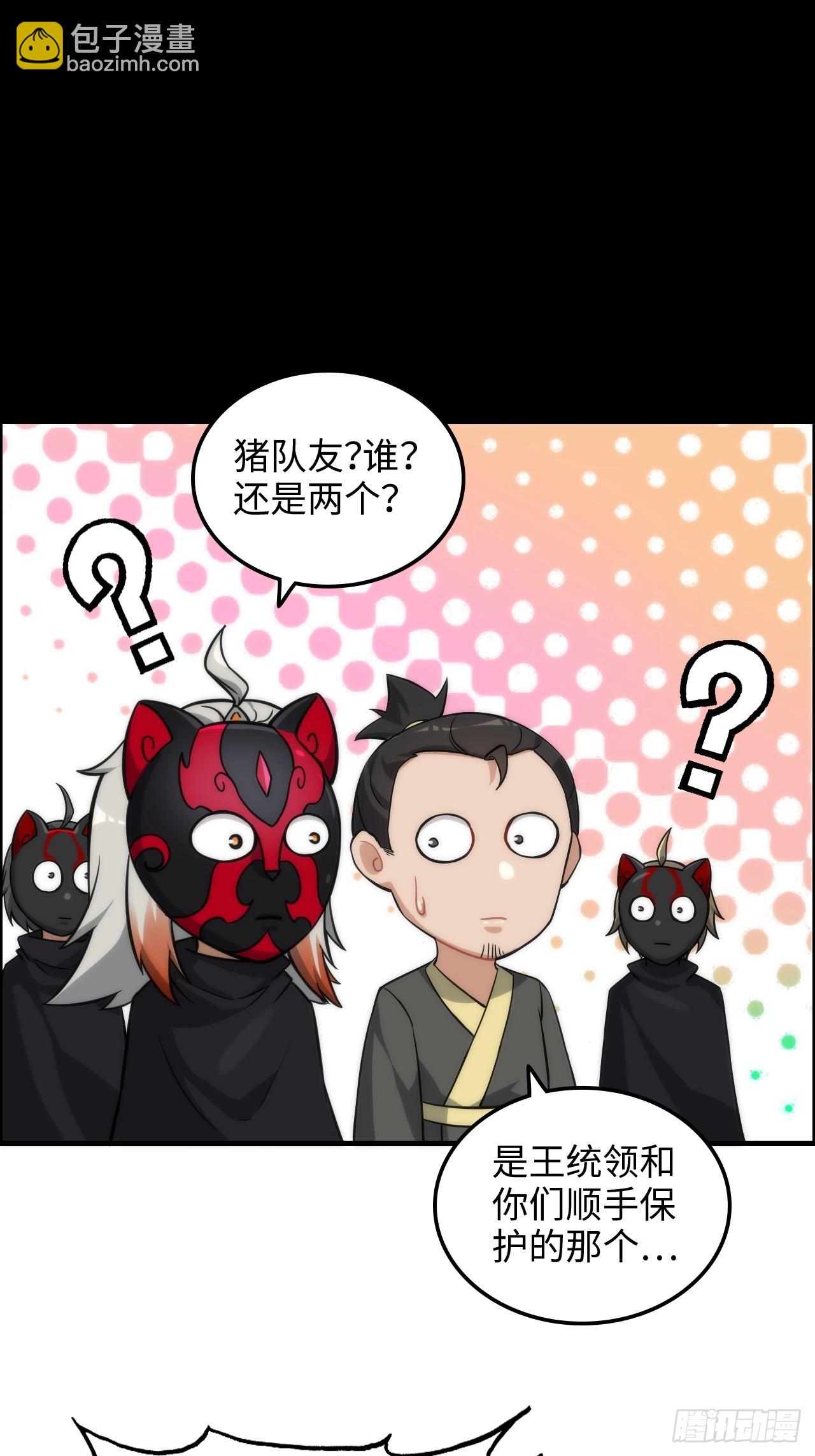 49话 喵的，捅狐狸窝了(1/2)-第51话