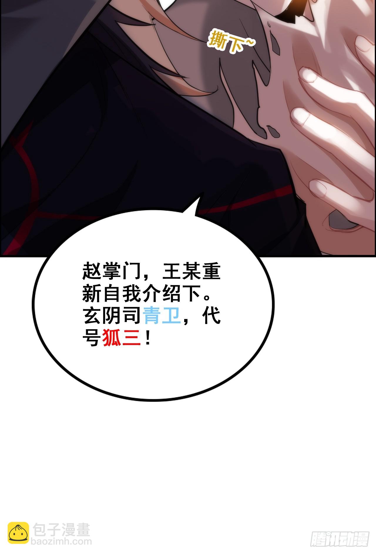 49话 喵的，捅狐狸窝了(1/2)-第51话