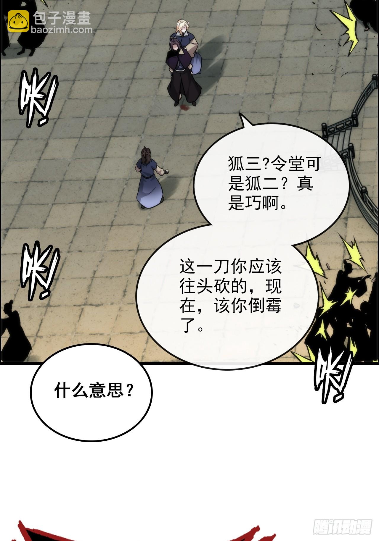 49话 喵的，捅狐狸窝了(1/2)-第51话