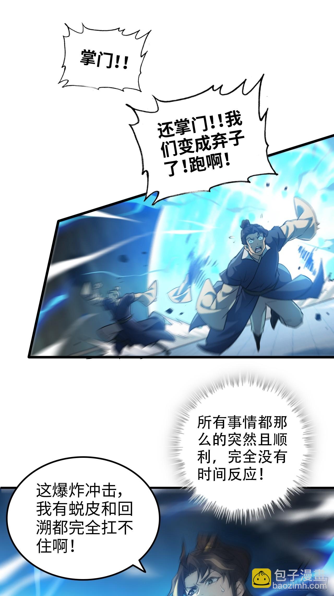 修仙就是這樣子的 - 51話 陷龍陣，破！(1/2) - 2