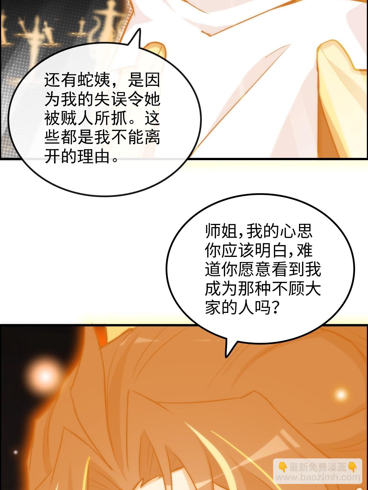 53话 我在凌霄剑宗等你(1/2)-第55话