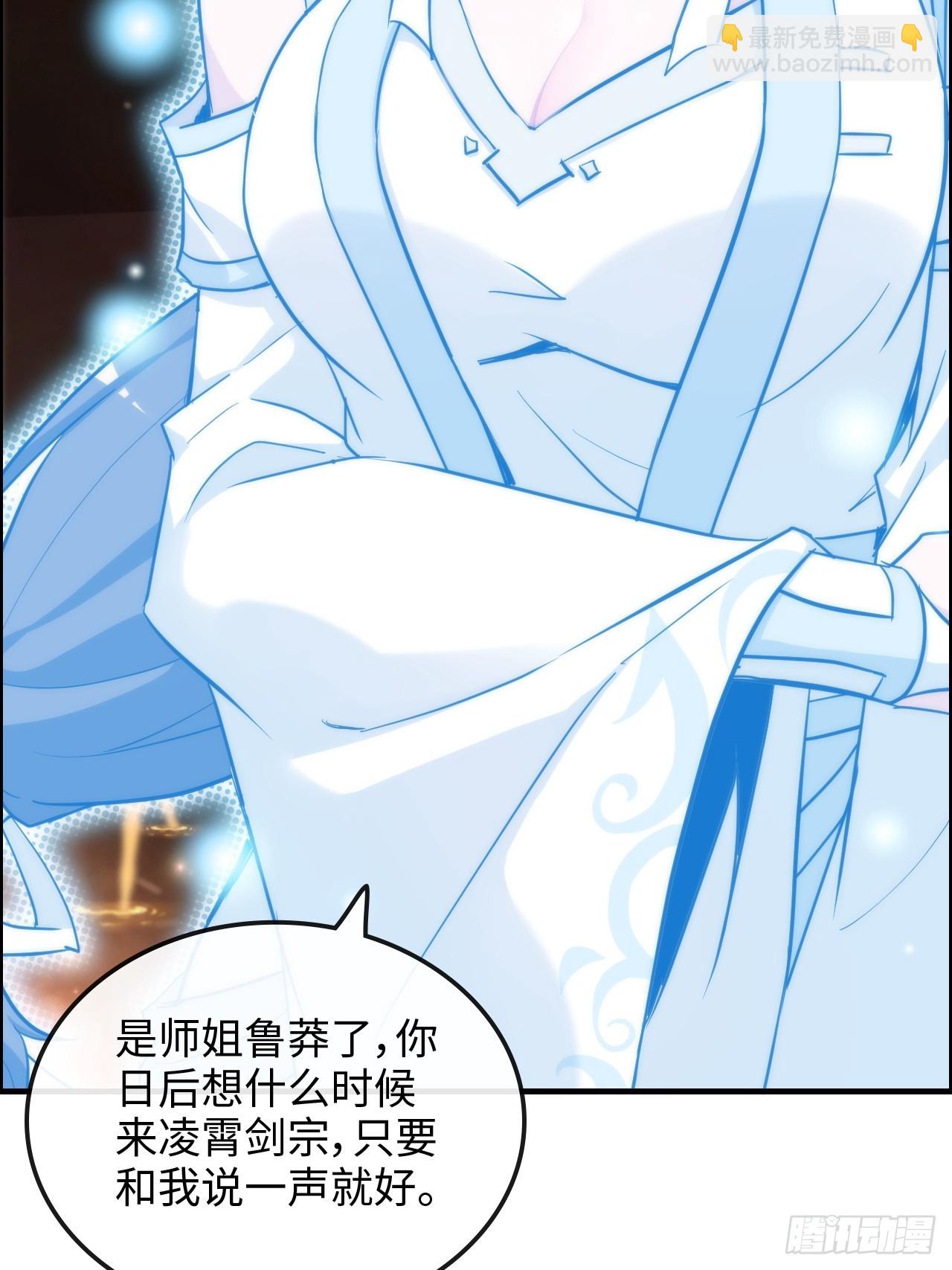 53话 我在凌霄剑宗等你(1/2)-第55话