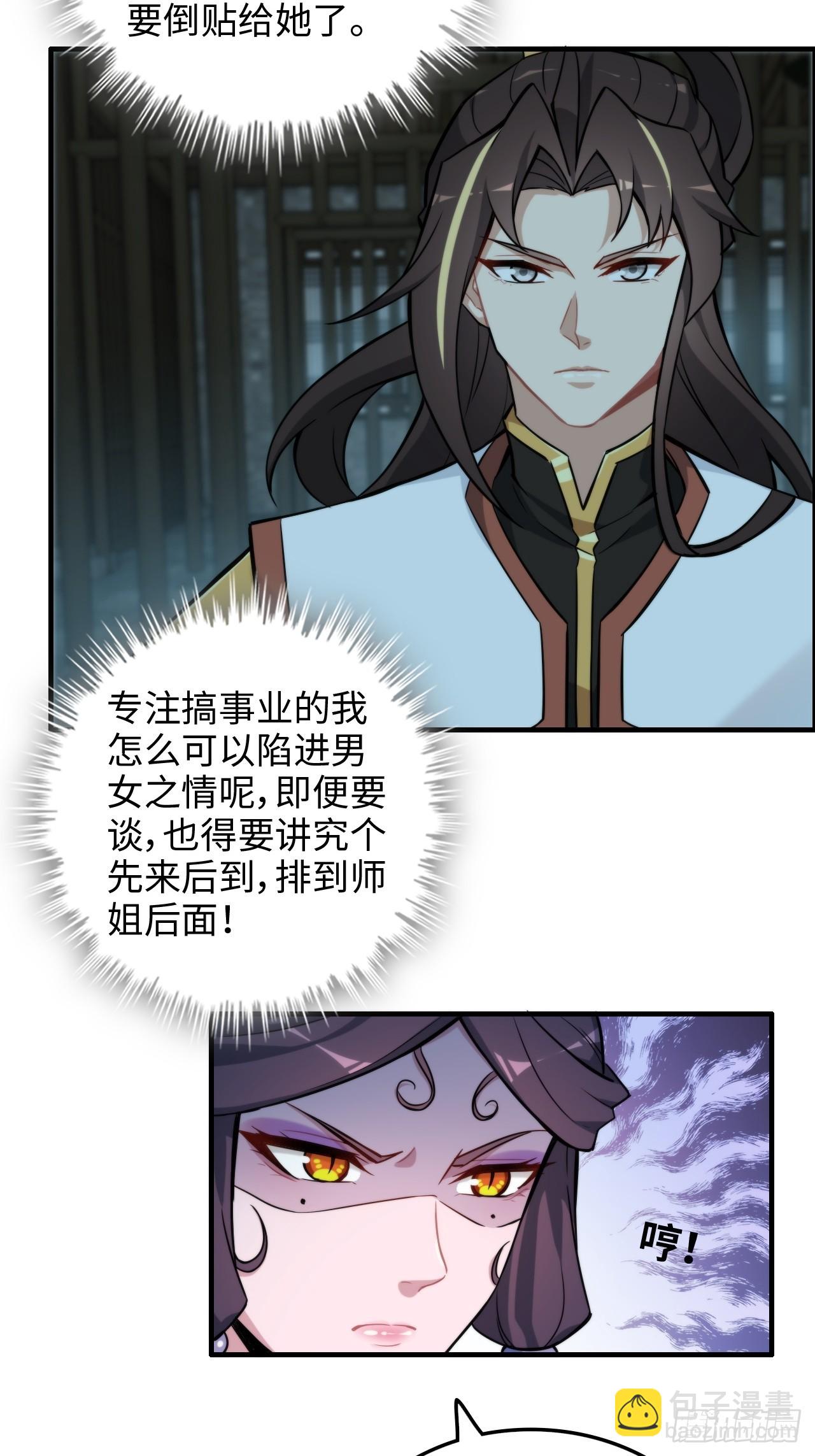 55话 蛇姨，我要冲了！(1/2)-第57话