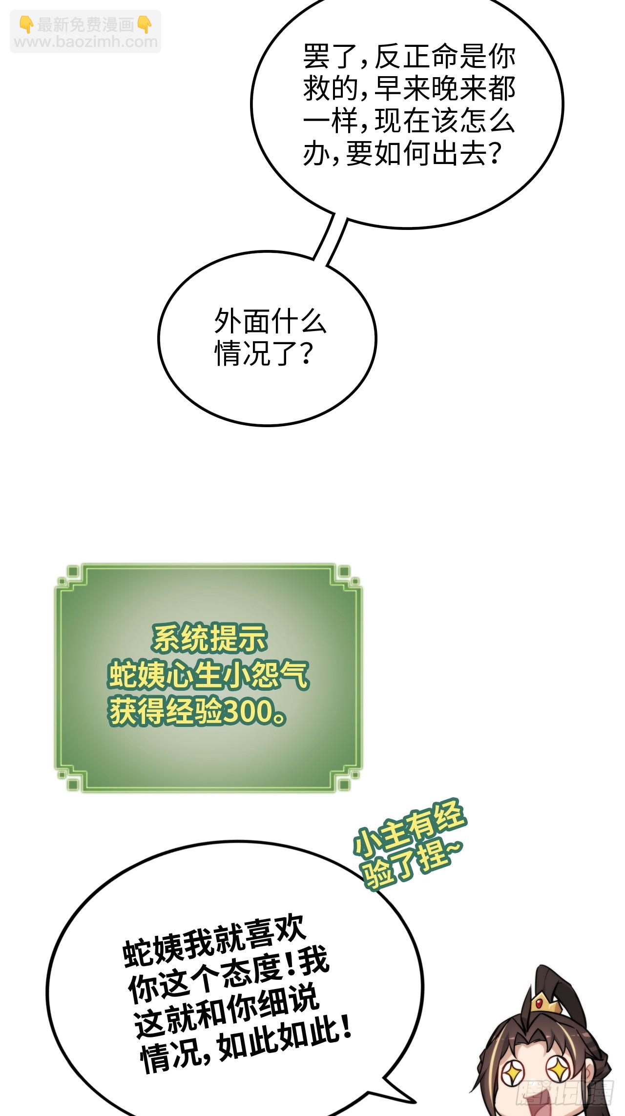 55话 蛇姨，我要冲了！(1/2)-第57话