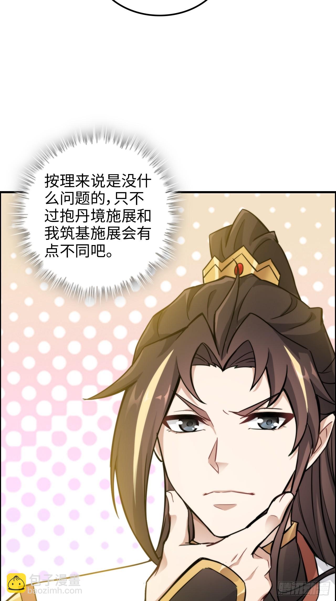 55话 蛇姨，我要冲了！(1/2)-第57话