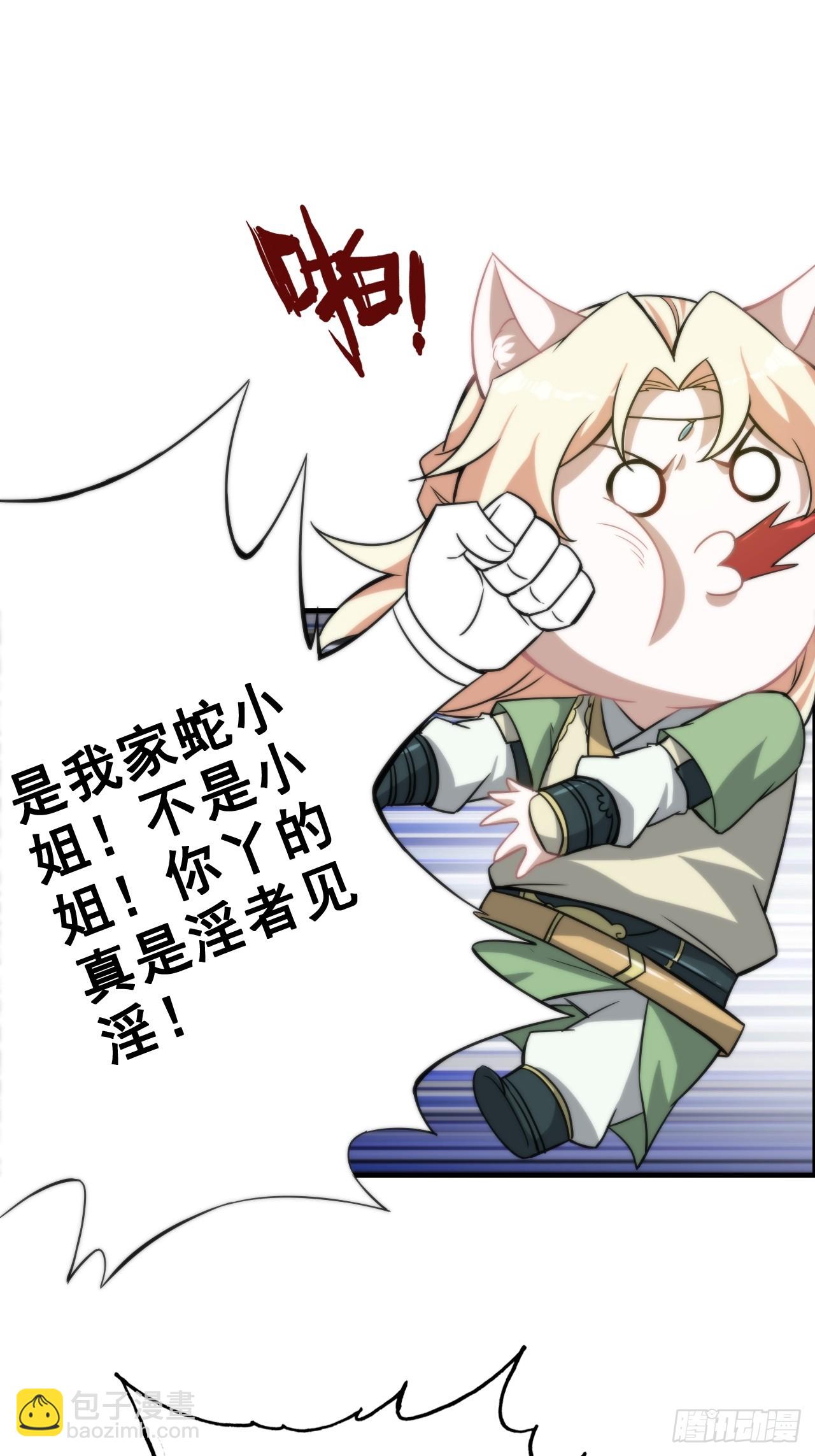 55话 蛇姨，我要冲了！(1/2)-第57话