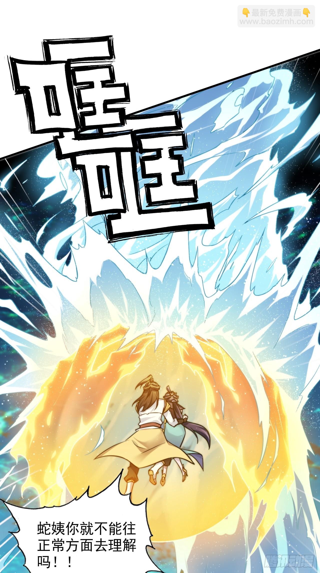 55话 蛇姨，我要冲了！(1/2)-第57话